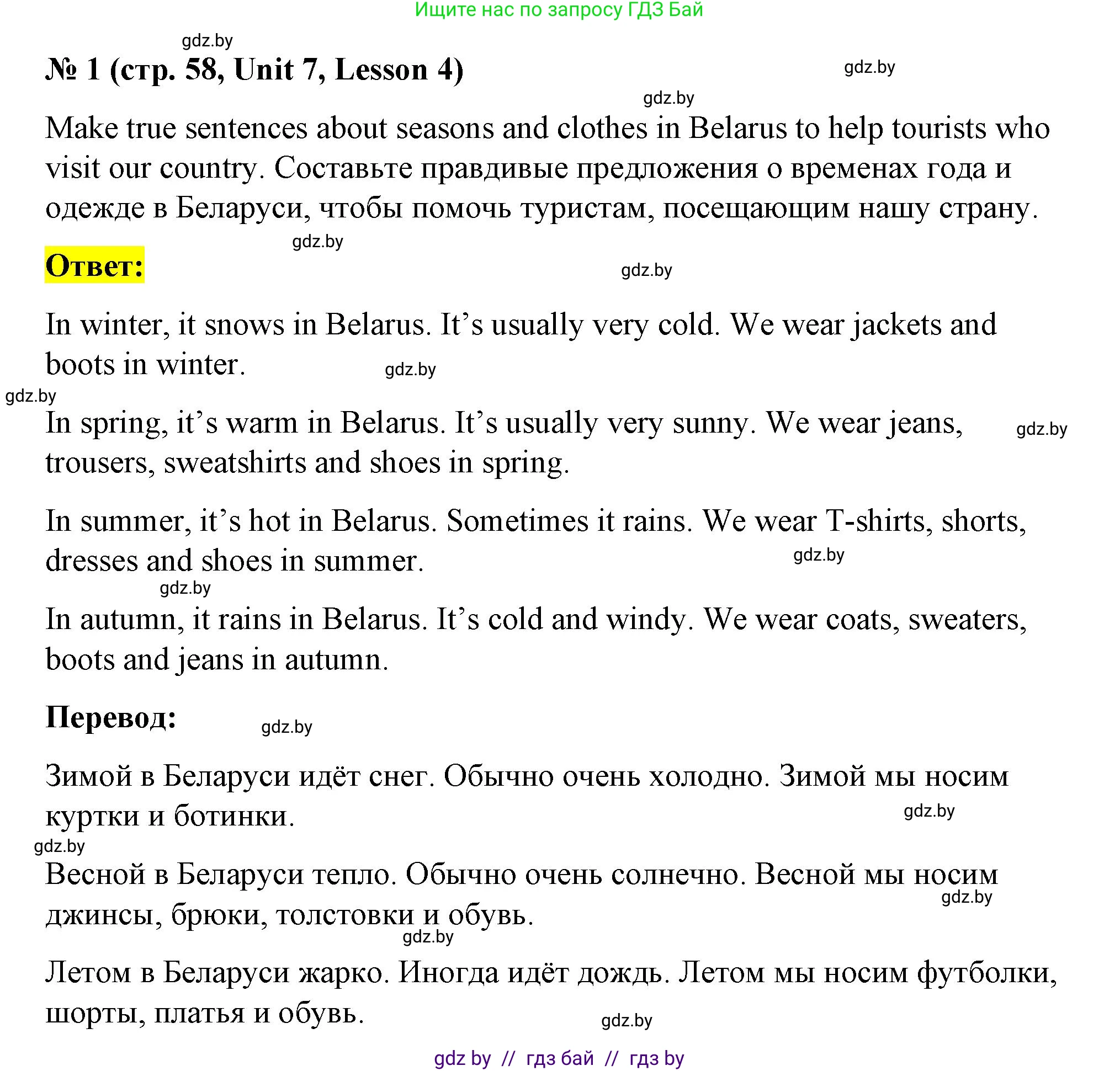 Английский язык (english), 4 класс Учебник (Student's book), авторы: Лапицкая Людмила Михайловна (Lapitskaya Ludmila), Седунова Наталья Михайловна (Sedunova Natalia), издательство Адукацыя i выхаванне, Минск, 2024, бирюзового цвета, Часть ( Part) 2, страница 58, номер 1, Решение 2