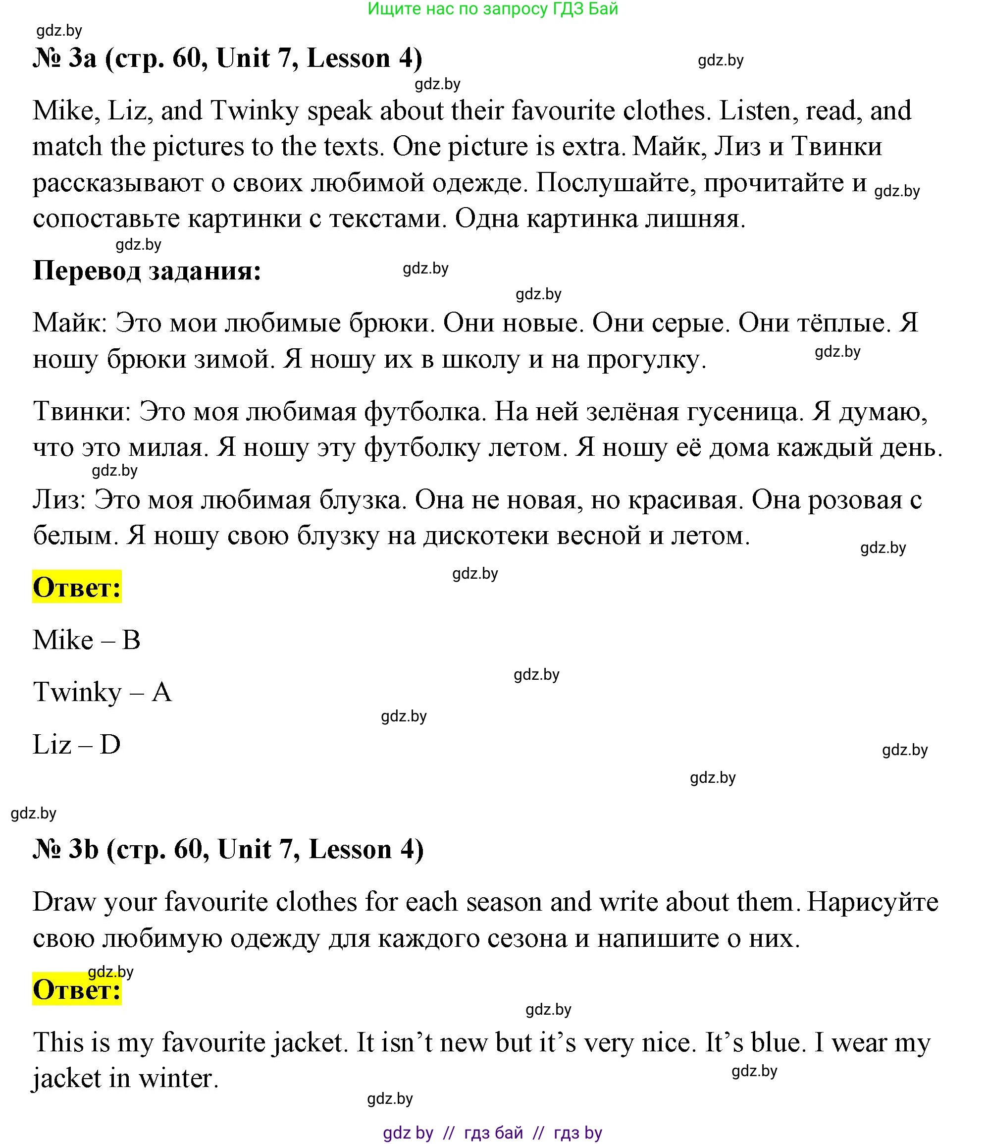 Английский язык (english), 4 класс Учебник (Student's book), авторы: Лапицкая Людмила Михайловна (Lapitskaya Ludmila), Седунова Наталья Михайловна (Sedunova Natalia), издательство Адукацыя i выхаванне, Минск, 2024, бирюзового цвета, Часть ( Part) 2, страница 60, номер 3, Решение 2