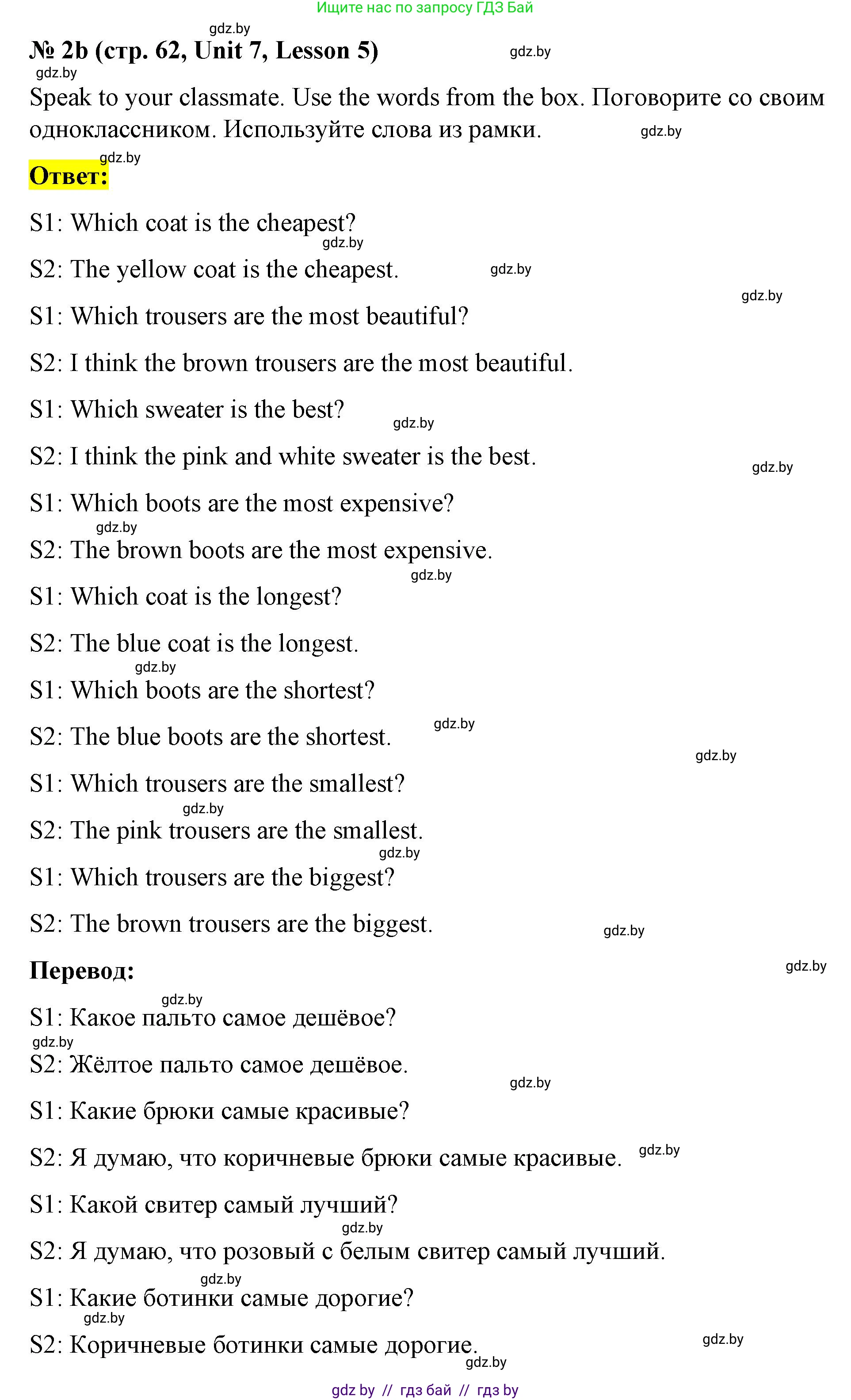 Английский язык (english), 4 класс Учебник (Student's book), авторы: Лапицкая Людмила Михайловна (Lapitskaya Ludmila), Седунова Наталья Михайловна (Sedunova Natalia), издательство Адукацыя i выхаванне, Минск, 2024, бирюзового цвета, Часть ( Part) 2, страница 61, номер 2, Решение 2 (продолжение 2)