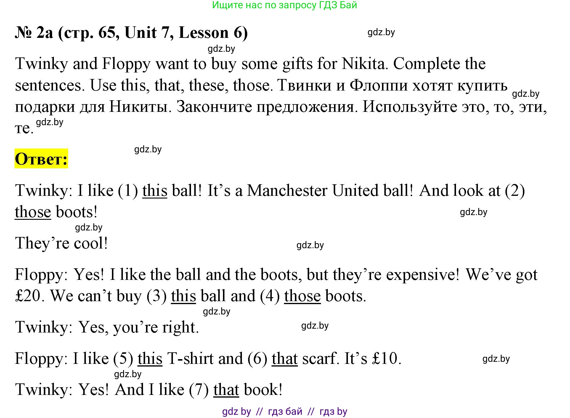 Английский язык (english), 4 класс Учебник (Student's book), авторы: Лапицкая Людмила Михайловна (Lapitskaya Ludmila), Седунова Наталья Михайловна (Sedunova Natalia), издательство Адукацыя i выхаванне, Минск, 2024, бирюзового цвета, Часть ( Part) 2, страница 65, номер 2, Решение 2