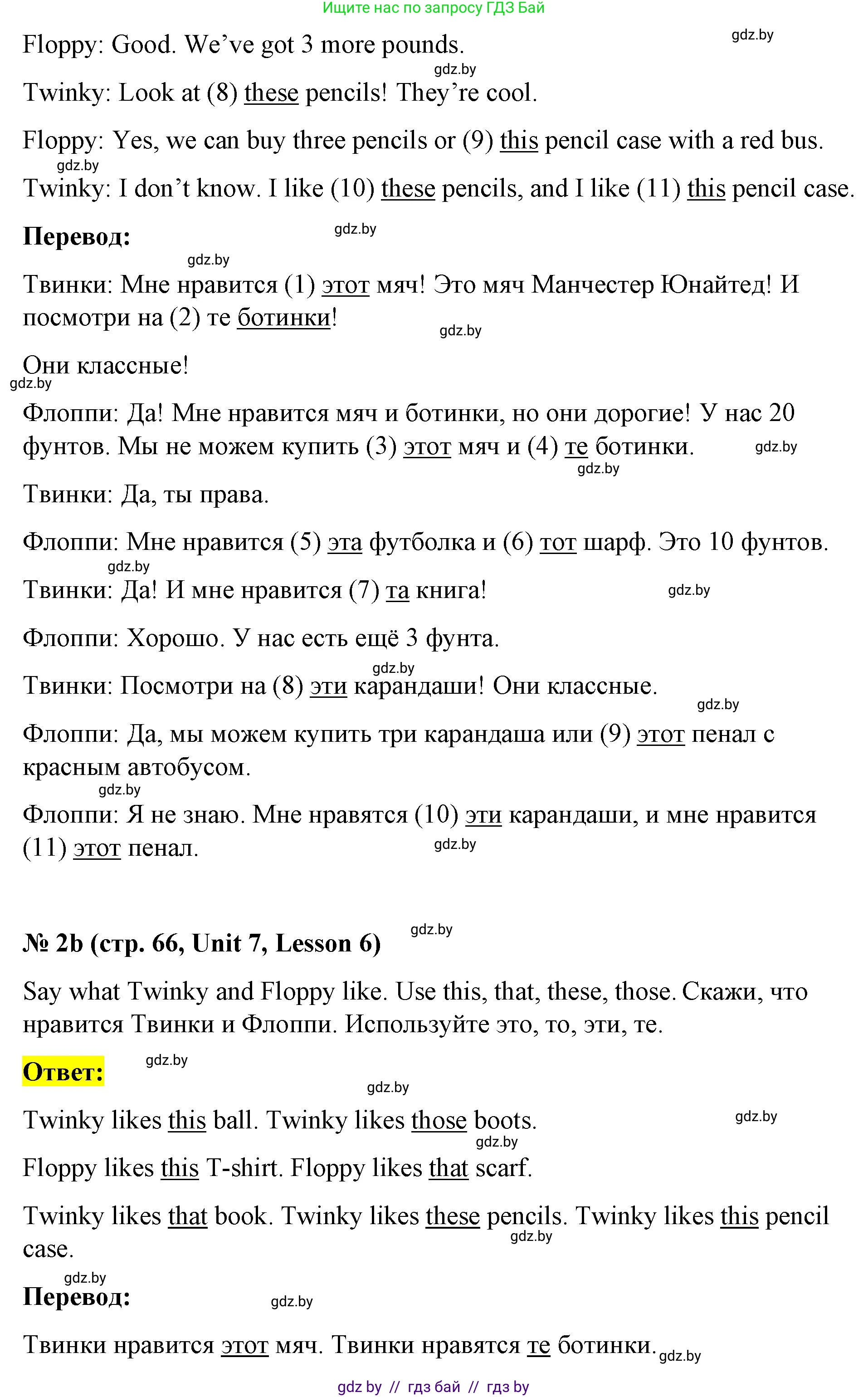Английский язык (english), 4 класс Учебник (Student's book), авторы: Лапицкая Людмила Михайловна (Lapitskaya Ludmila), Седунова Наталья Михайловна (Sedunova Natalia), издательство Адукацыя i выхаванне, Минск, 2024, бирюзового цвета, Часть ( Part) 2, страница 65, номер 2, Решение 2 (продолжение 2)