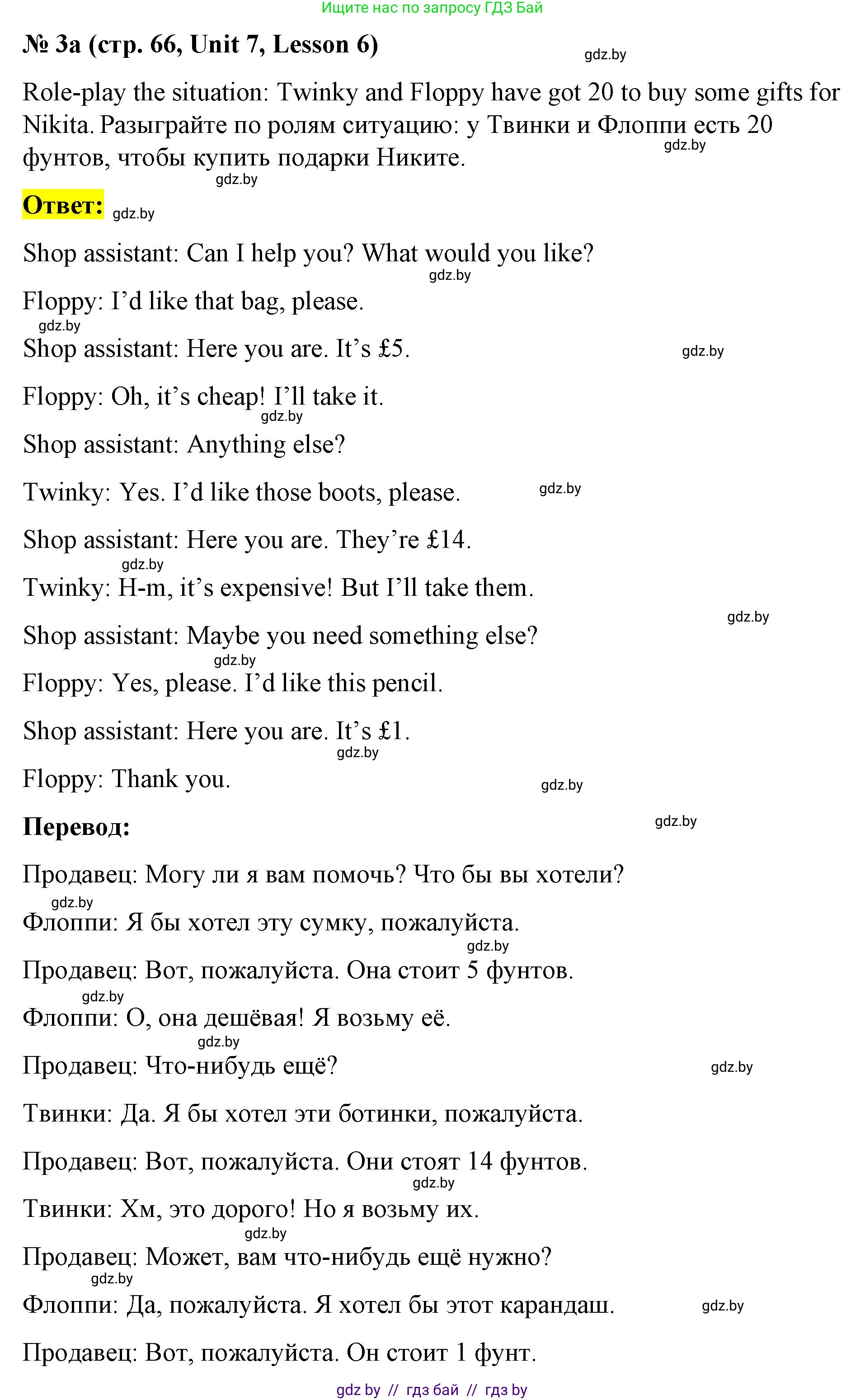 Английский язык (english), 4 класс Учебник (Student's book), авторы: Лапицкая Людмила Михайловна (Lapitskaya Ludmila), Седунова Наталья Михайловна (Sedunova Natalia), издательство Адукацыя i выхаванне, Минск, 2024, бирюзового цвета, Часть ( Part) 2, страница 66, номер 3, Решение 2