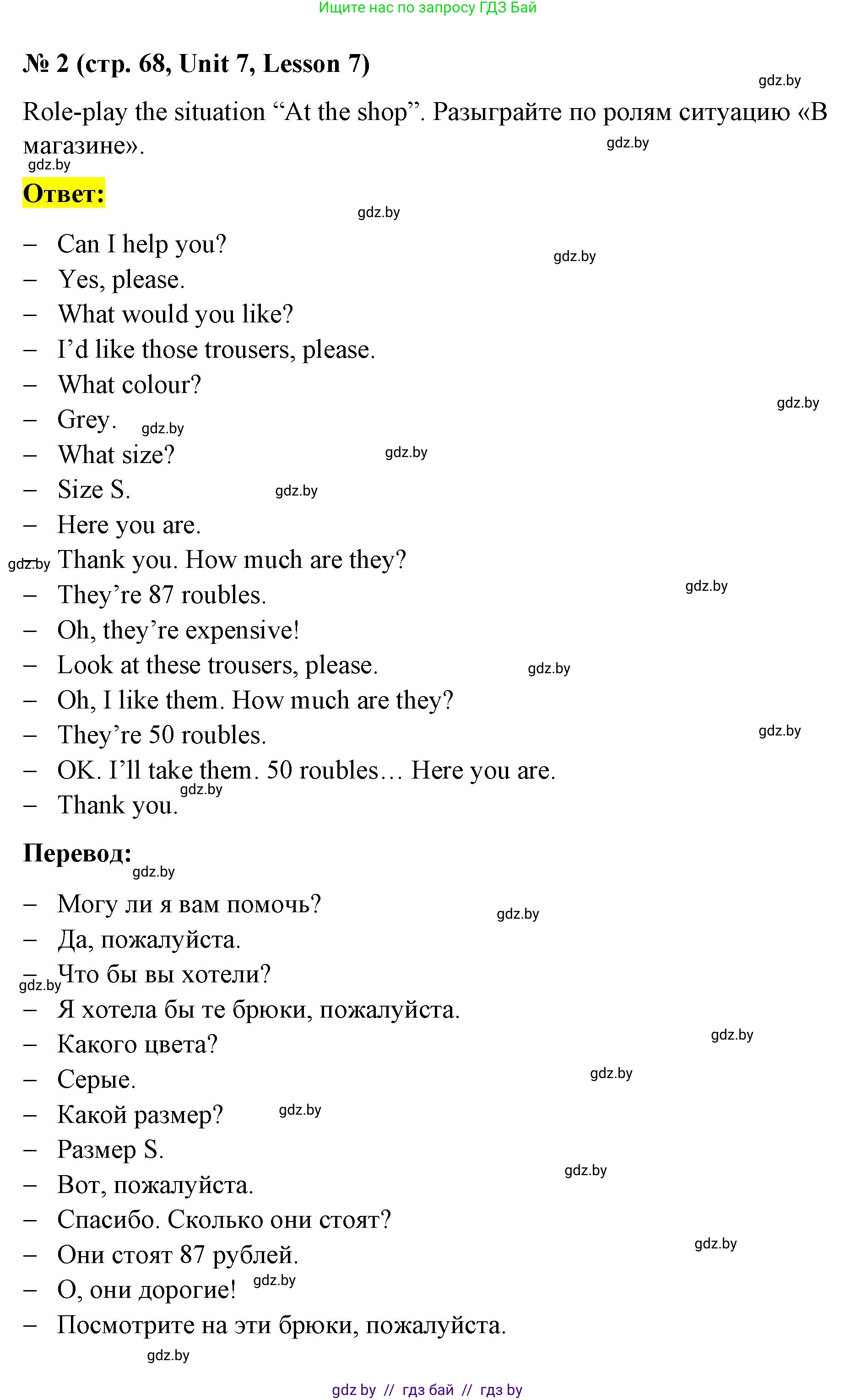 Английский язык (english), 4 класс Учебник (Student's book), авторы: Лапицкая Людмила Михайловна (Lapitskaya Ludmila), Седунова Наталья Михайловна (Sedunova Natalia), издательство Адукацыя i выхаванне, Минск, 2024, бирюзового цвета, Часть ( Part) 2, страница 68, номер 2, Решение 2