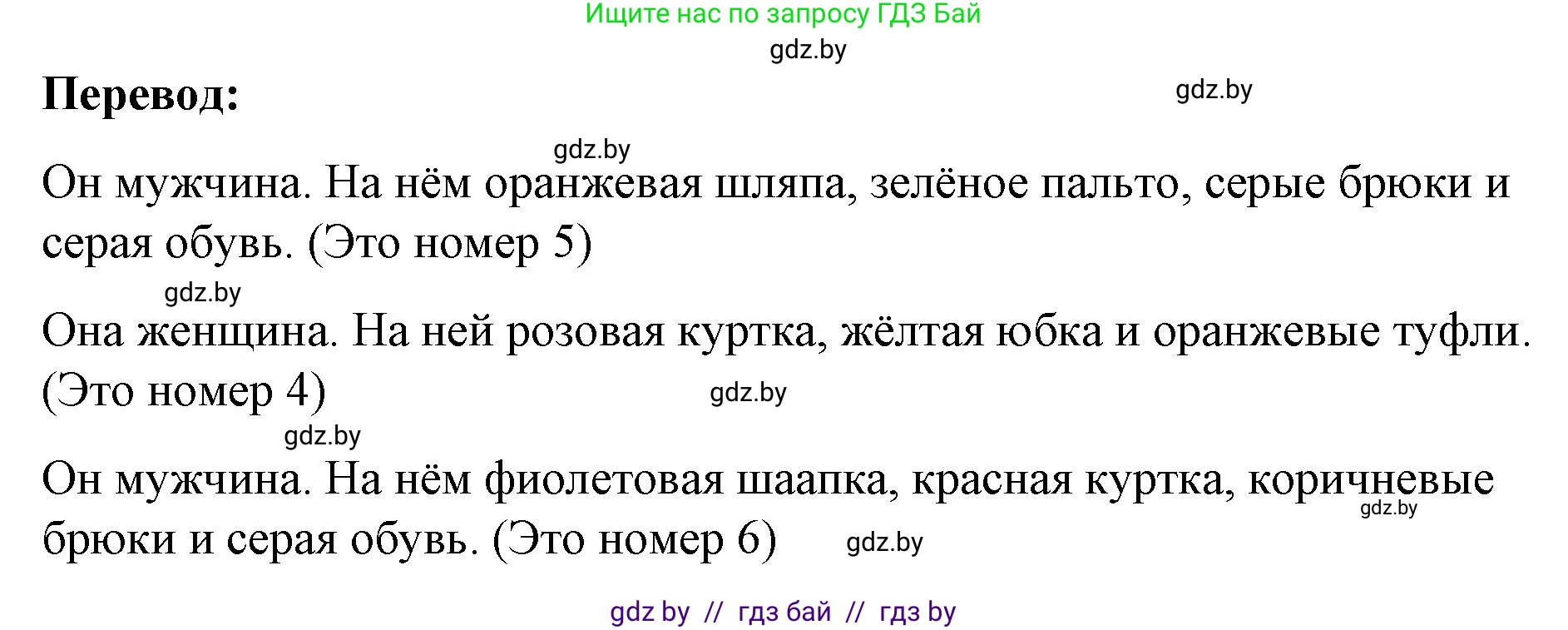 Английский язык (english), 4 класс Учебник (Student's book), авторы: Лапицкая Людмила Михайловна (Lapitskaya Ludmila), Седунова Наталья Михайловна (Sedunova Natalia), издательство Адукацыя i выхаванне, Минск, 2024, бирюзового цвета, Часть ( Part) 2, страница 72, номер 3, Решение 2 (продолжение 2)