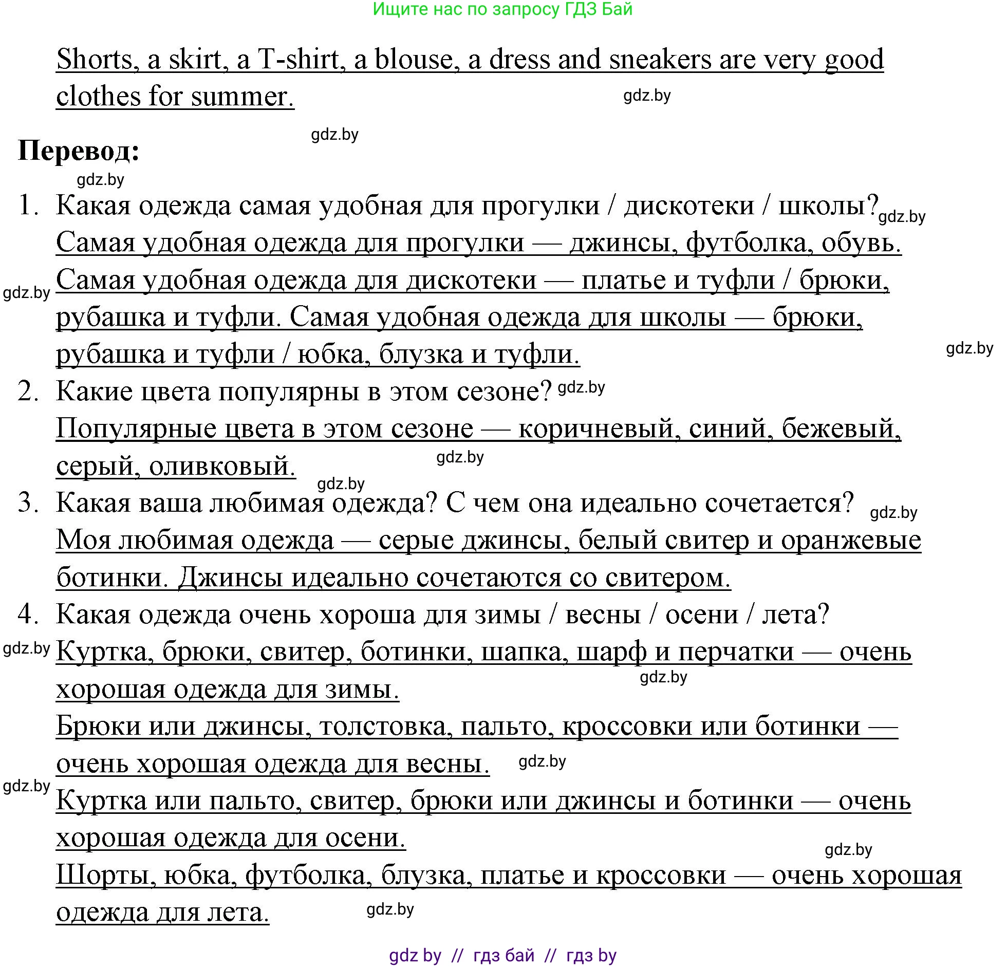 Английский язык (english), 4 класс Учебник (Student's book), авторы: Лапицкая Людмила Михайловна (Lapitskaya Ludmila), Седунова Наталья Михайловна (Sedunova Natalia), издательство Адукацыя i выхаванне, Минск, 2024, бирюзового цвета, Часть ( Part) 2, страница 72, номер 1, Решение 2 (продолжение 3)