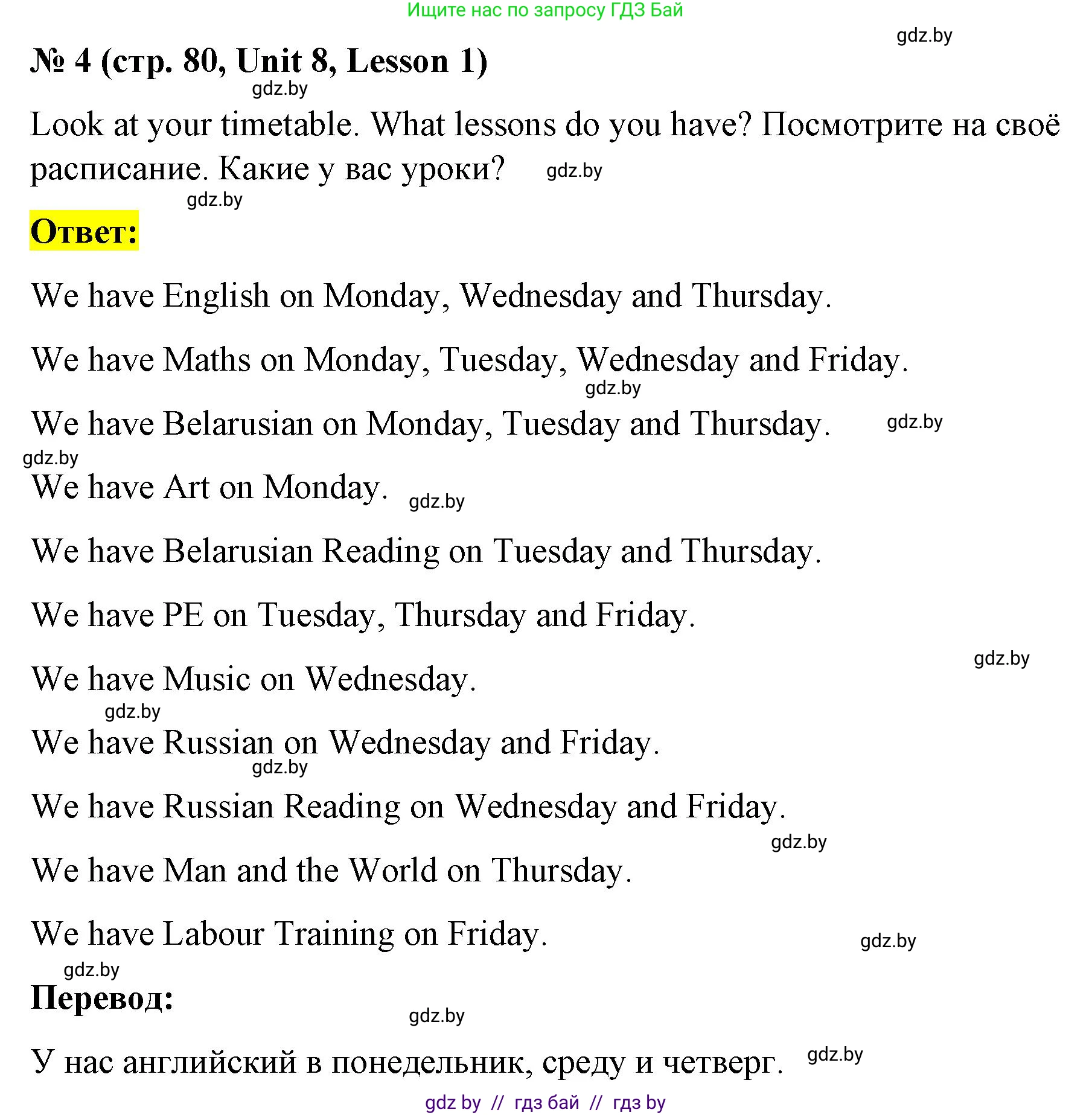 Английский язык (english), 4 класс Учебник (Student's book), авторы: Лапицкая Людмила Михайловна (Lapitskaya Ludmila), Седунова Наталья Михайловна (Sedunova Natalia), издательство Адукацыя i выхаванне, Минск, 2024, бирюзового цвета, Часть ( Part) 2, страница 80, номер 4, Решение 2