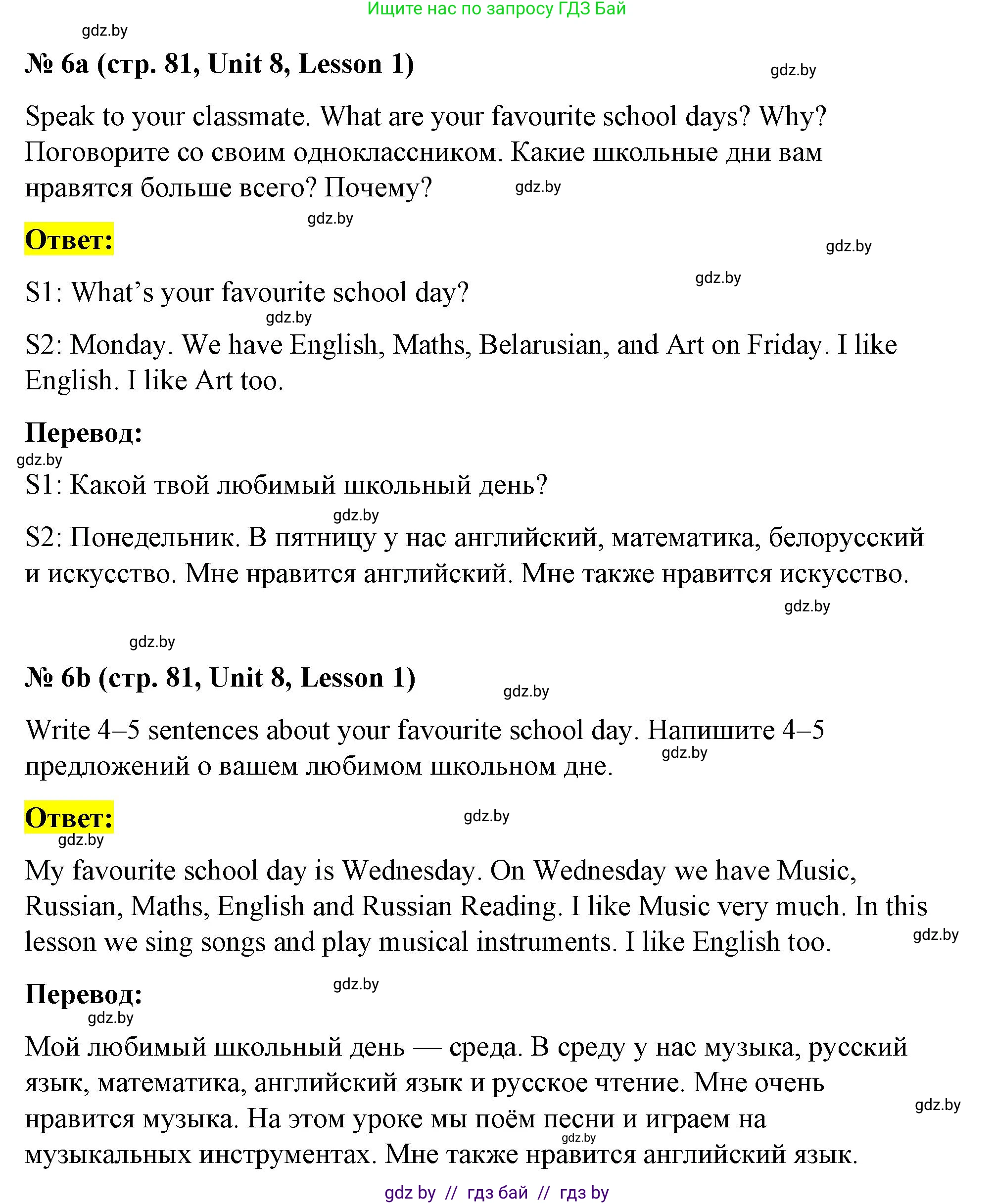 Английский язык (english), 4 класс Учебник (Student's book), авторы: Лапицкая Людмила Михайловна (Lapitskaya Ludmila), Седунова Наталья Михайловна (Sedunova Natalia), издательство Адукацыя i выхаванне, Минск, 2024, бирюзового цвета, Часть ( Part) 2, страница 81, номер 6, Решение 2