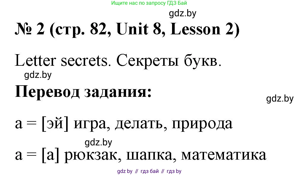 Английский язык (english), 4 класс Учебник (Student's book), авторы: Лапицкая Людмила Михайловна (Lapitskaya Ludmila), Седунова Наталья Михайловна (Sedunova Natalia), издательство Адукацыя i выхаванне, Минск, 2024, бирюзового цвета, Часть ( Part) 2, страница 82, номер 2, Решение 2