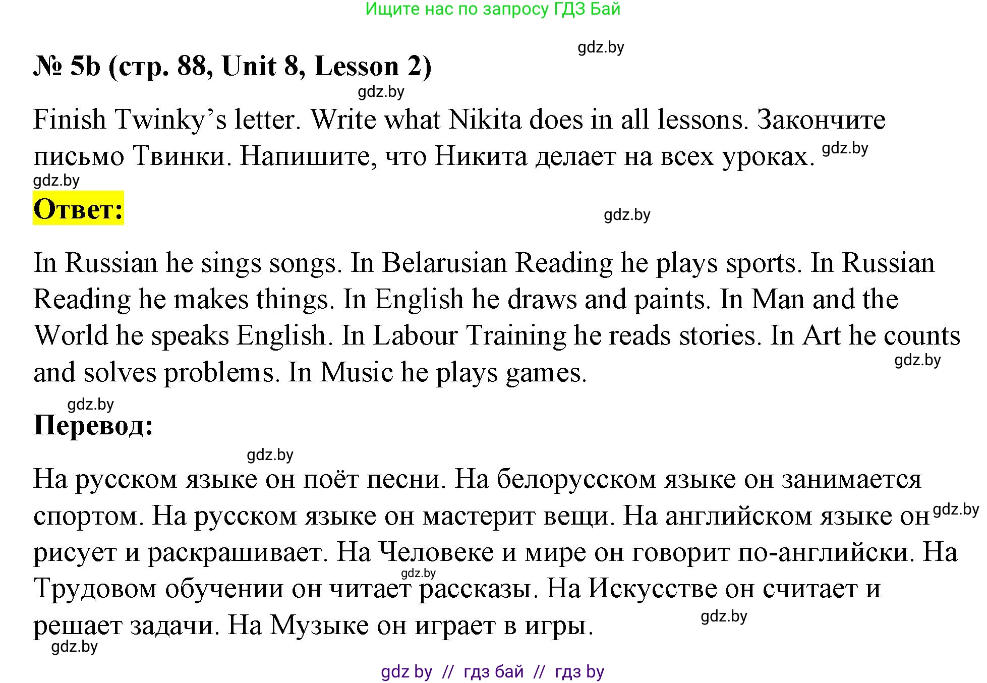 Английский язык (english), 4 класс Учебник (Student's book), авторы: Лапицкая Людмила Михайловна (Lapitskaya Ludmila), Седунова Наталья Михайловна (Sedunova Natalia), издательство Адукацыя i выхаванне, Минск, 2024, бирюзового цвета, Часть ( Part) 2, страница 88, номер 5, Решение 2 (продолжение 2)