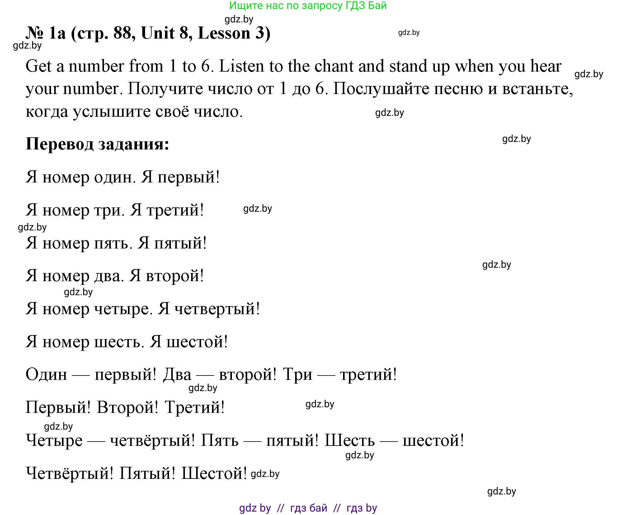 Английский язык (english), 4 класс Учебник (Student's book), авторы: Лапицкая Людмила Михайловна (Lapitskaya Ludmila), Седунова Наталья Михайловна (Sedunova Natalia), издательство Адукацыя i выхаванне, Минск, 2024, бирюзового цвета, Часть ( Part) 2, страница 88, номер 1, Решение 2