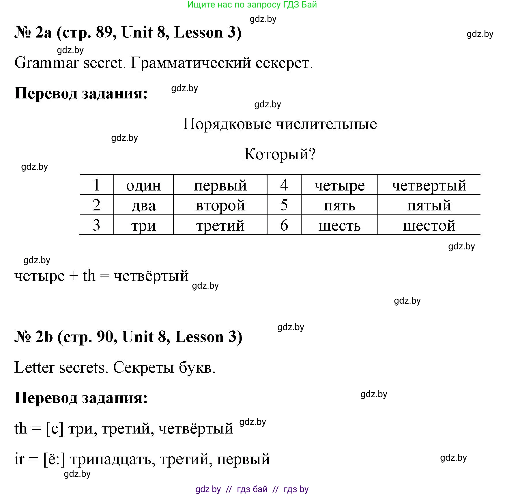 Английский язык (english), 4 класс Учебник (Student's book), авторы: Лапицкая Людмила Михайловна (Lapitskaya Ludmila), Седунова Наталья Михайловна (Sedunova Natalia), издательство Адукацыя i выхаванне, Минск, 2024, бирюзового цвета, Часть ( Part) 2, страница 89, номер 2, Решение 2