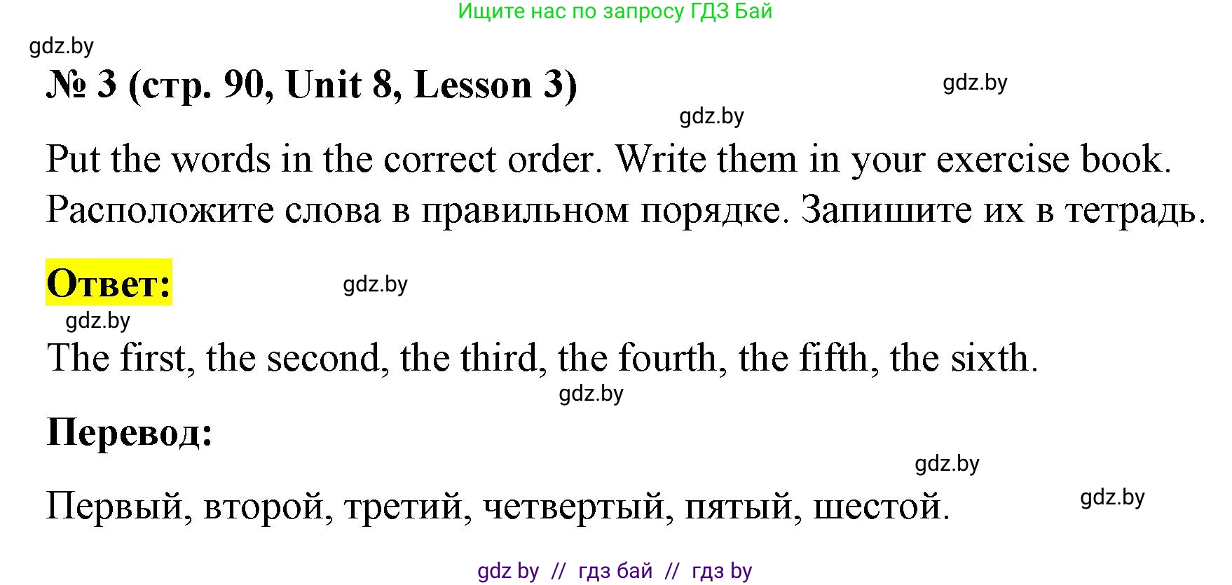 Английский язык (english), 4 класс Учебник (Student's book), авторы: Лапицкая Людмила Михайловна (Lapitskaya Ludmila), Седунова Наталья Михайловна (Sedunova Natalia), издательство Адукацыя i выхаванне, Минск, 2024, бирюзового цвета, Часть ( Part) 2, страница 90, номер 3, Решение 2