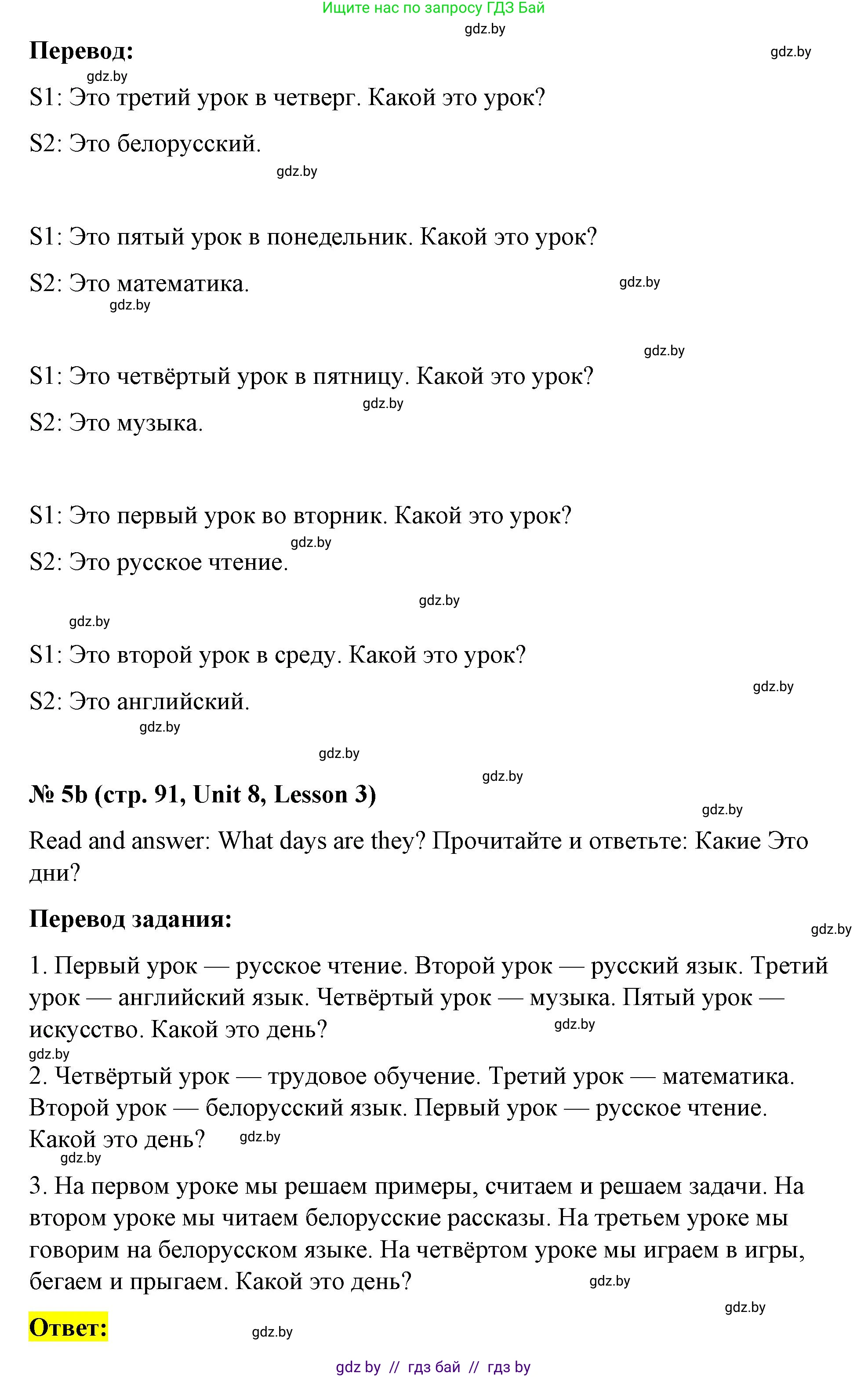 Английский язык (english), 4 класс Учебник (Student's book), авторы: Лапицкая Людмила Михайловна (Lapitskaya Ludmila), Седунова Наталья Михайловна (Sedunova Natalia), издательство Адукацыя i выхаванне, Минск, 2024, бирюзового цвета, Часть ( Part) 2, страница 90, номер 5, Решение 2 (продолжение 2)