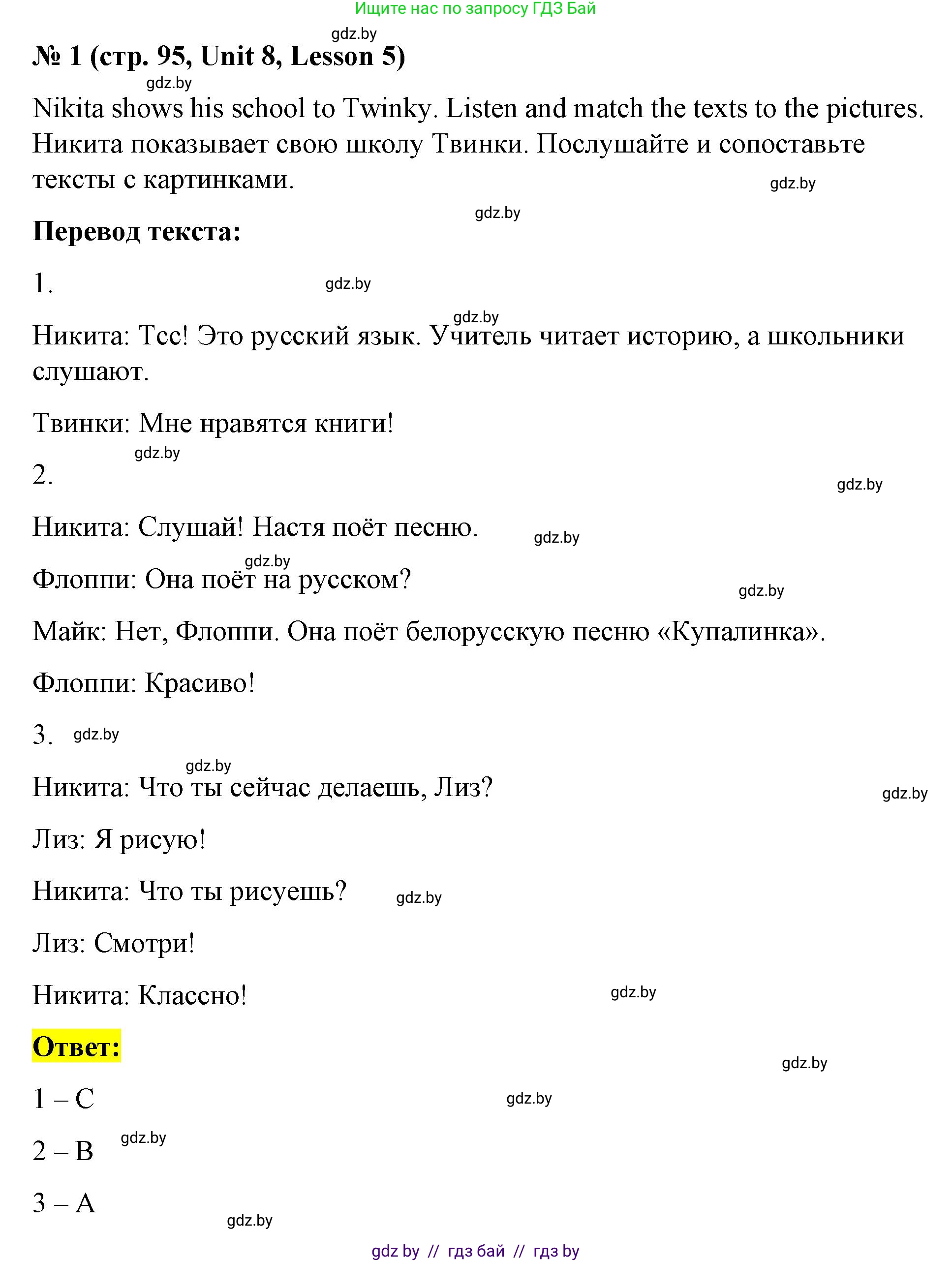 Английский язык (english), 4 класс Учебник (Student's book), авторы: Лапицкая Людмила Михайловна (Lapitskaya Ludmila), Седунова Наталья Михайловна (Sedunova Natalia), издательство Адукацыя i выхаванне, Минск, 2024, бирюзового цвета, Часть ( Part) 2, страница 95, номер 1, Решение 2