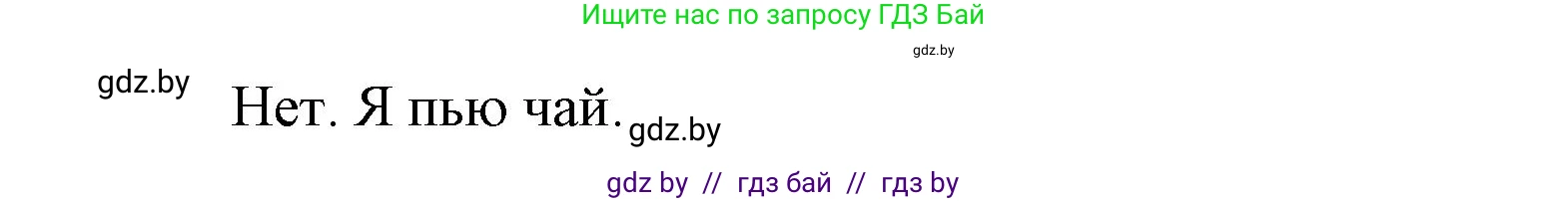 Английский язык (english), 4 класс Учебник (Student's book), авторы: Лапицкая Людмила Михайловна (Lapitskaya Ludmila), Седунова Наталья Михайловна (Sedunova Natalia), издательство Адукацыя i выхаванне, Минск, 2024, бирюзового цвета, Часть ( Part) 2, страница 98, номер 1, Решение 2 (продолжение 2)