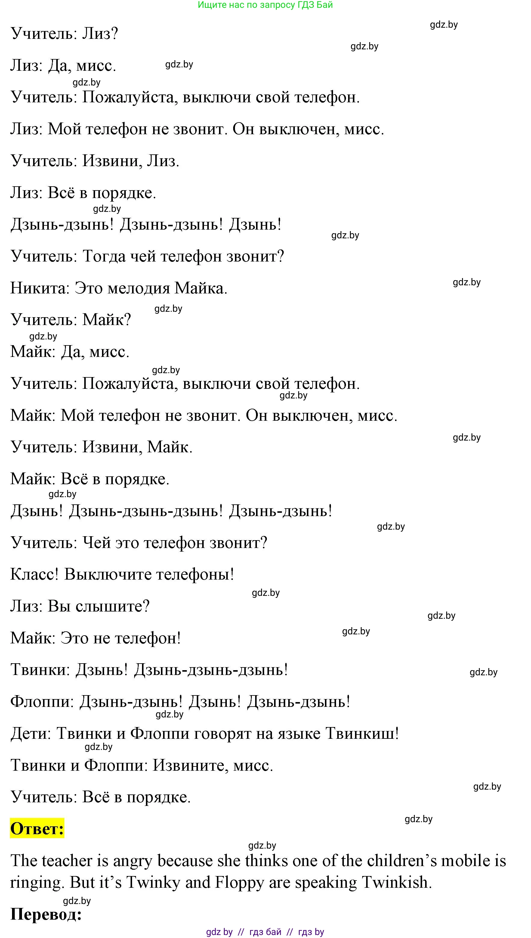 Английский язык (english), 4 класс Учебник (Student's book), авторы: Лапицкая Людмила Михайловна (Lapitskaya Ludmila), Седунова Наталья Михайловна (Sedunova Natalia), издательство Адукацыя i выхаванне, Минск, 2024, бирюзового цвета, Часть ( Part) 2, страница 101, номер 1, Решение 2 (продолжение 2)