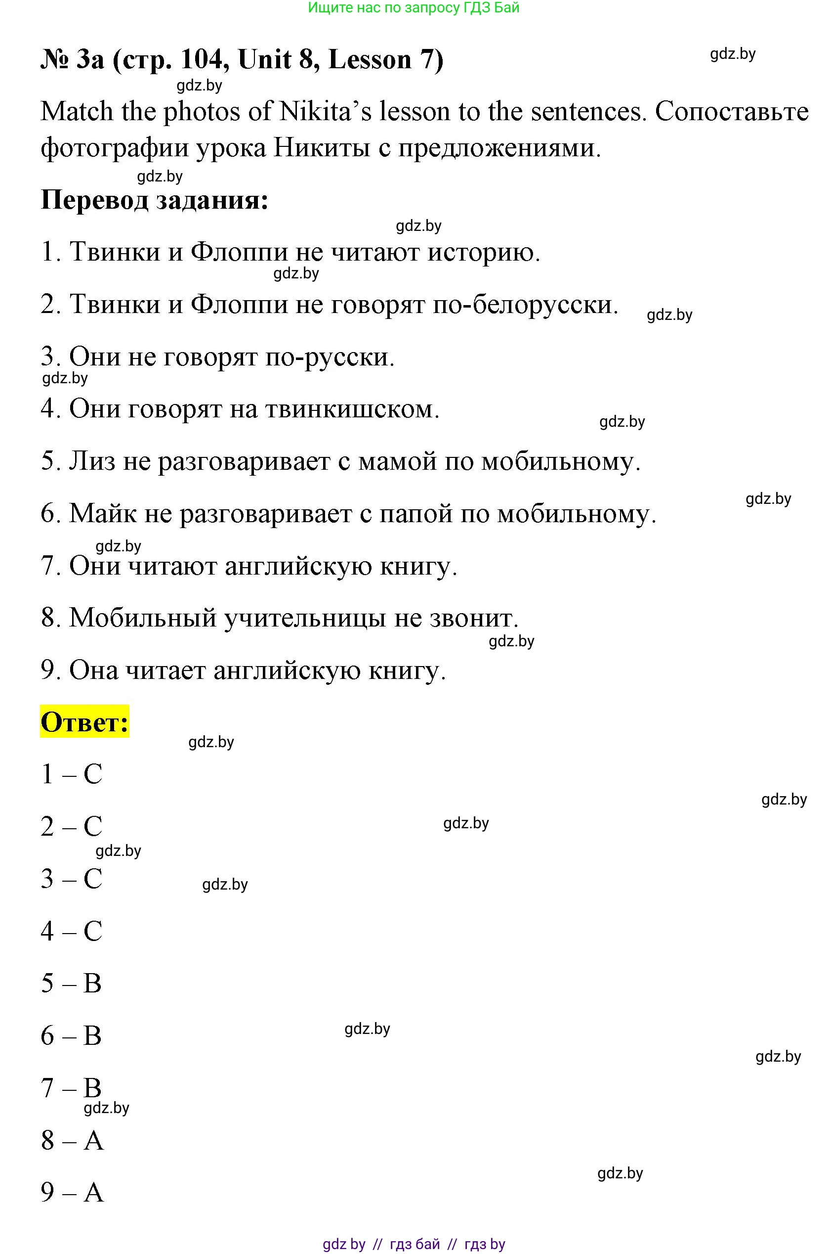 Английский язык (english), 4 класс Учебник (Student's book), авторы: Лапицкая Людмила Михайловна (Lapitskaya Ludmila), Седунова Наталья Михайловна (Sedunova Natalia), издательство Адукацыя i выхаванне, Минск, 2024, бирюзового цвета, Часть ( Part) 2, страница 104, номер 3, Решение 2