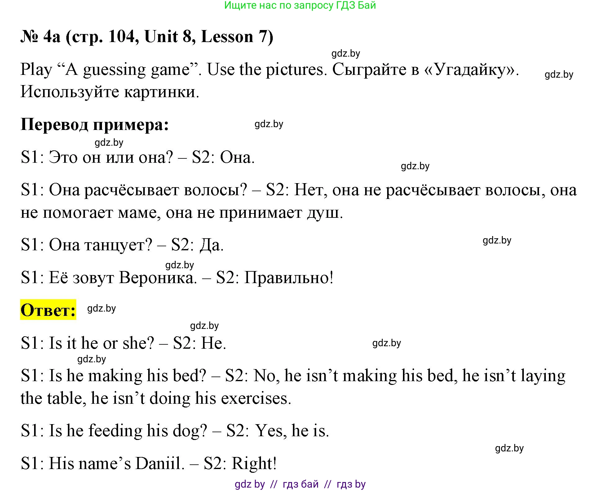 Английский язык (english), 4 класс Учебник (Student's book), авторы: Лапицкая Людмила Михайловна (Lapitskaya Ludmila), Седунова Наталья Михайловна (Sedunova Natalia), издательство Адукацыя i выхаванне, Минск, 2024, бирюзового цвета, Часть ( Part) 2, страница 104, номер 4, Решение 2