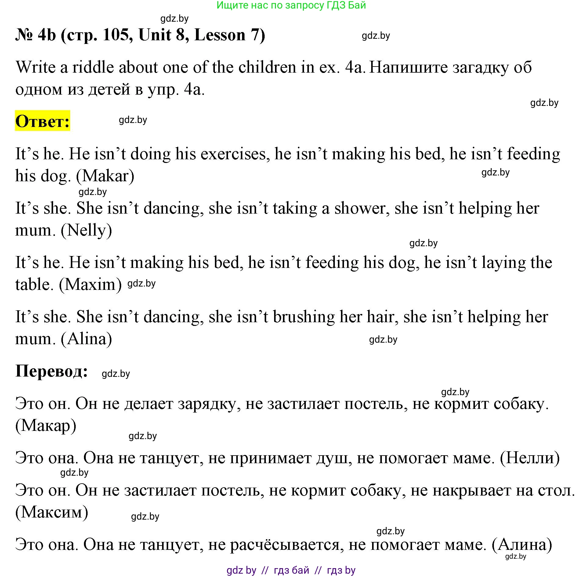 Английский язык (english), 4 класс Учебник (Student's book), авторы: Лапицкая Людмила Михайловна (Lapitskaya Ludmila), Седунова Наталья Михайловна (Sedunova Natalia), издательство Адукацыя i выхаванне, Минск, 2024, бирюзового цвета, Часть ( Part) 2, страница 104, номер 4, Решение 2 (продолжение 3)