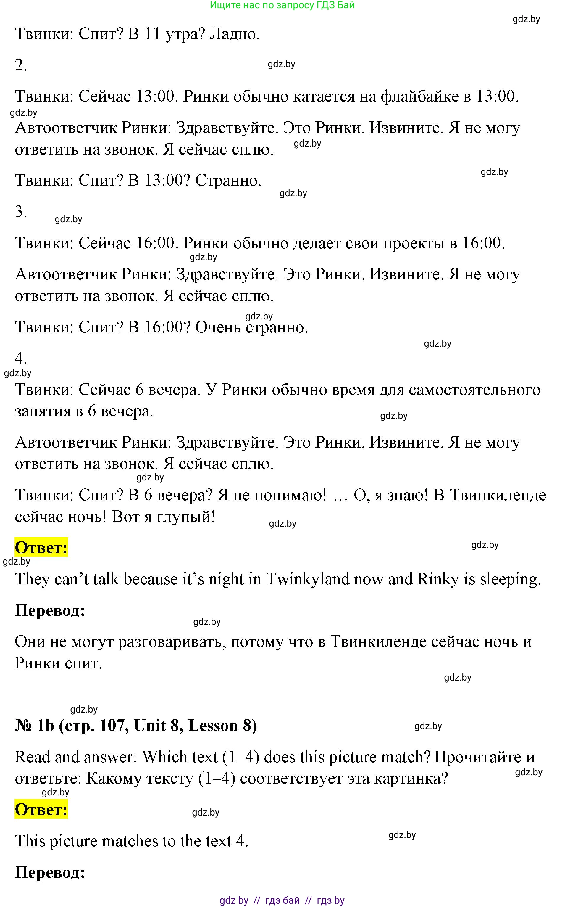 Английский язык (english), 4 класс Учебник (Student's book), авторы: Лапицкая Людмила Михайловна (Lapitskaya Ludmila), Седунова Наталья Михайловна (Sedunova Natalia), издательство Адукацыя i выхаванне, Минск, 2024, бирюзового цвета, Часть ( Part) 2, страница 105, номер 1, Решение 2 (продолжение 2)