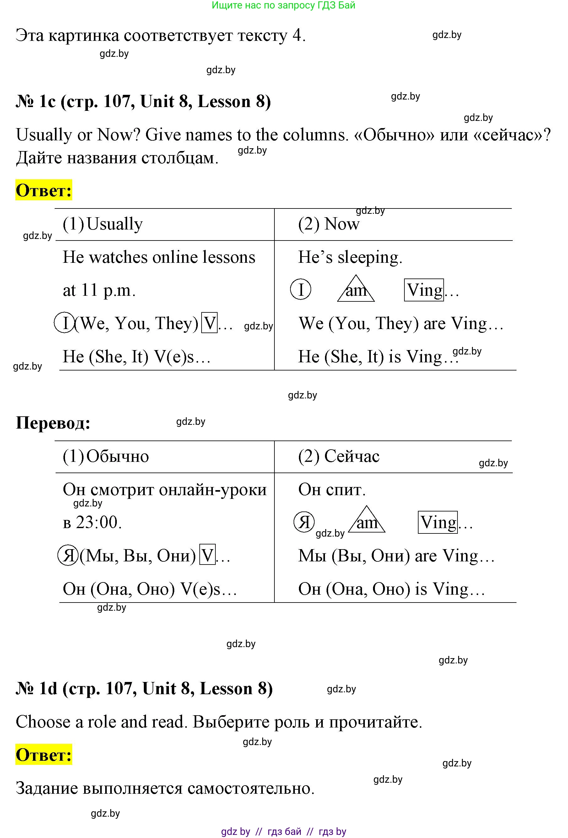 Английский язык (english), 4 класс Учебник (Student's book), авторы: Лапицкая Людмила Михайловна (Lapitskaya Ludmila), Седунова Наталья Михайловна (Sedunova Natalia), издательство Адукацыя i выхаванне, Минск, 2024, бирюзового цвета, Часть ( Part) 2, страница 105, номер 1, Решение 2 (продолжение 3)