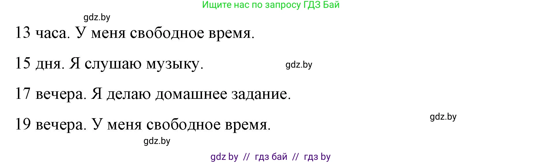 Английский язык (english), 4 класс Учебник (Student's book), авторы: Лапицкая Людмила Михайловна (Lapitskaya Ludmila), Седунова Наталья Михайловна (Sedunova Natalia), издательство Адукацыя i выхаванне, Минск, 2024, бирюзового цвета, Часть ( Part) 2, страница 108, номер 3, Решение 2 (продолжение 4)