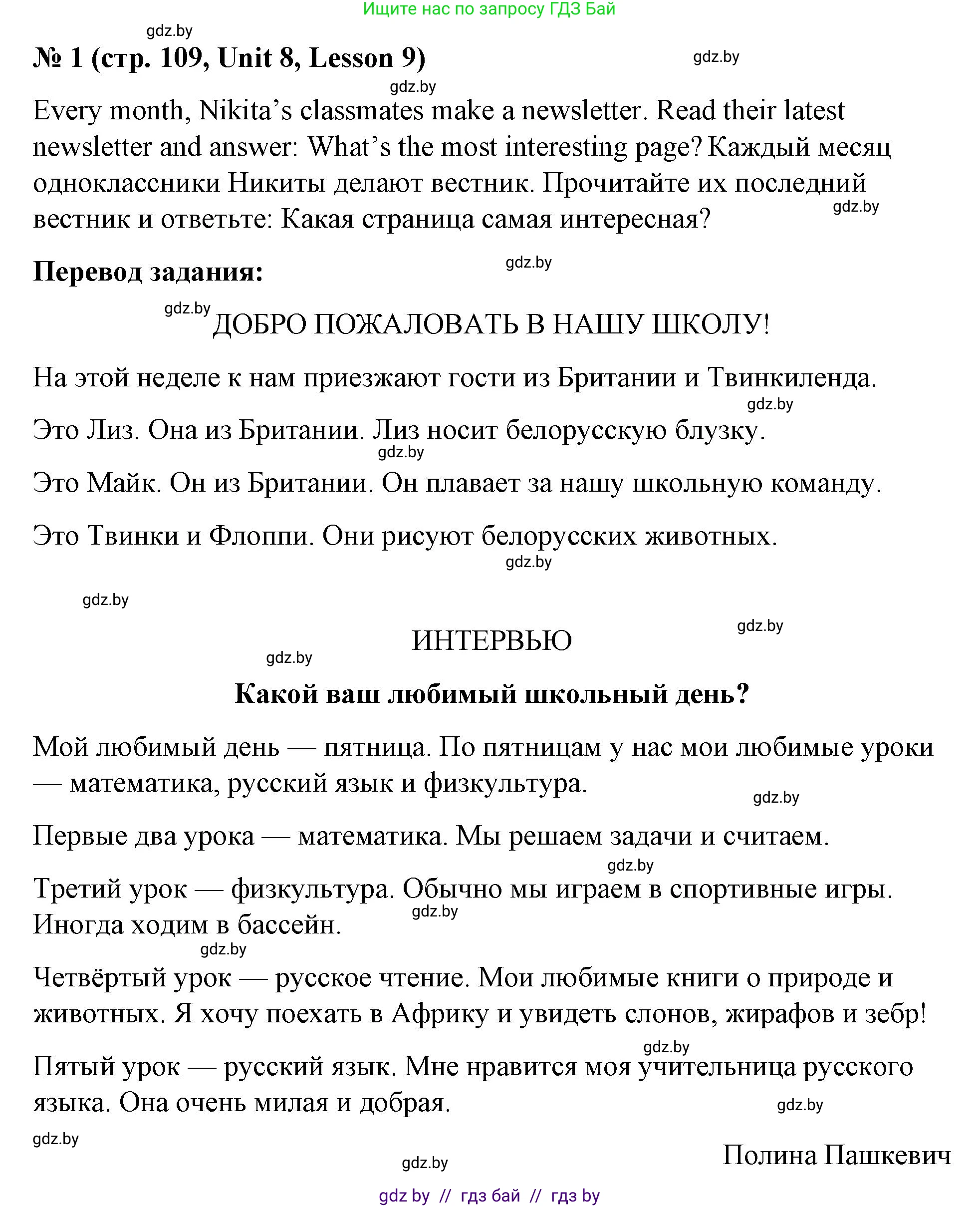 Английский язык (english), 4 класс Учебник (Student's book), авторы: Лапицкая Людмила Михайловна (Lapitskaya Ludmila), Седунова Наталья Михайловна (Sedunova Natalia), издательство Адукацыя i выхаванне, Минск, 2024, бирюзового цвета, Часть ( Part) 2, страница 109, номер 1, Решение 2