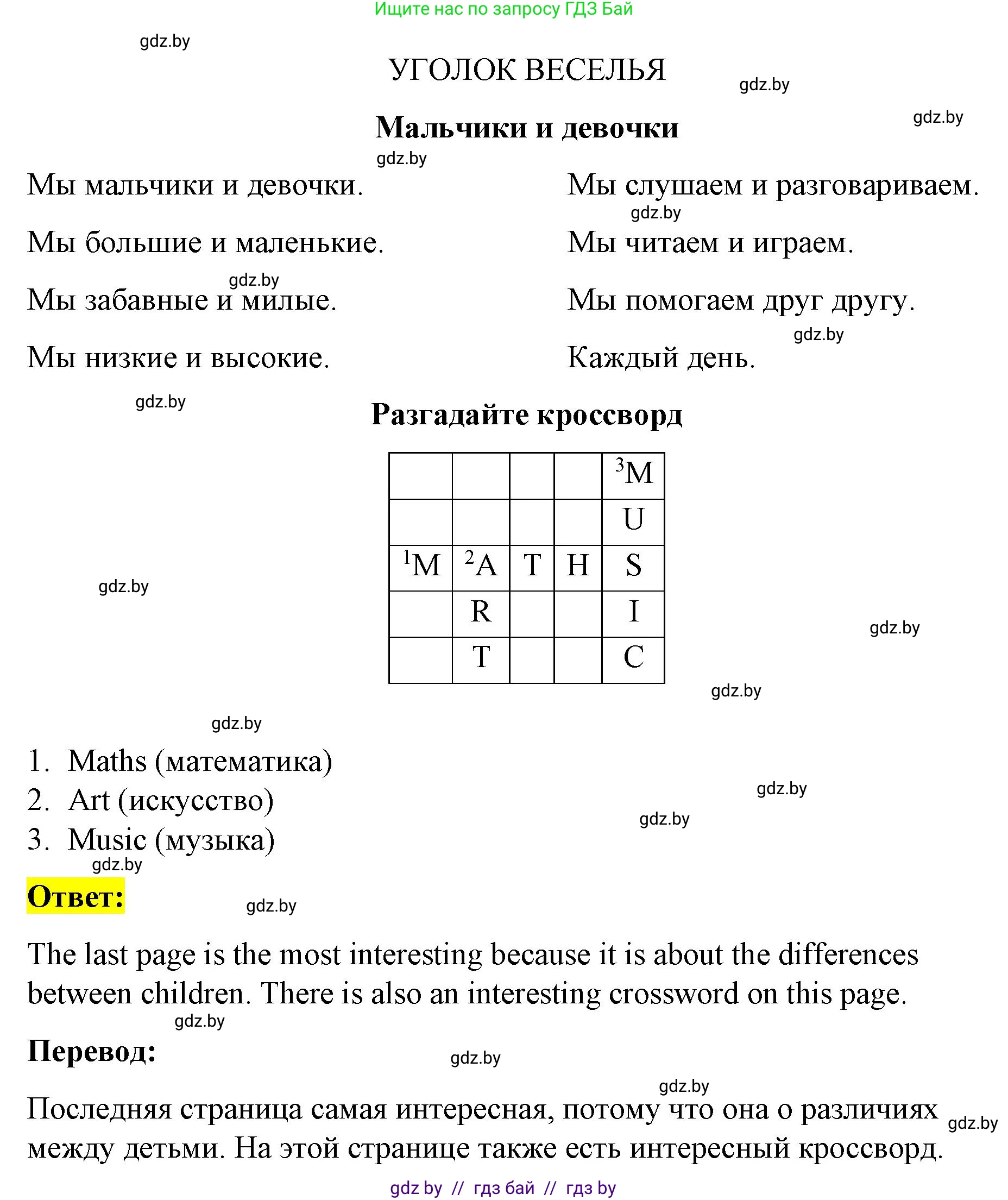 Английский язык (english), 4 класс Учебник (Student's book), авторы: Лапицкая Людмила Михайловна (Lapitskaya Ludmila), Седунова Наталья Михайловна (Sedunova Natalia), издательство Адукацыя i выхаванне, Минск, 2024, бирюзового цвета, Часть ( Part) 2, страница 109, номер 1, Решение 2 (продолжение 2)