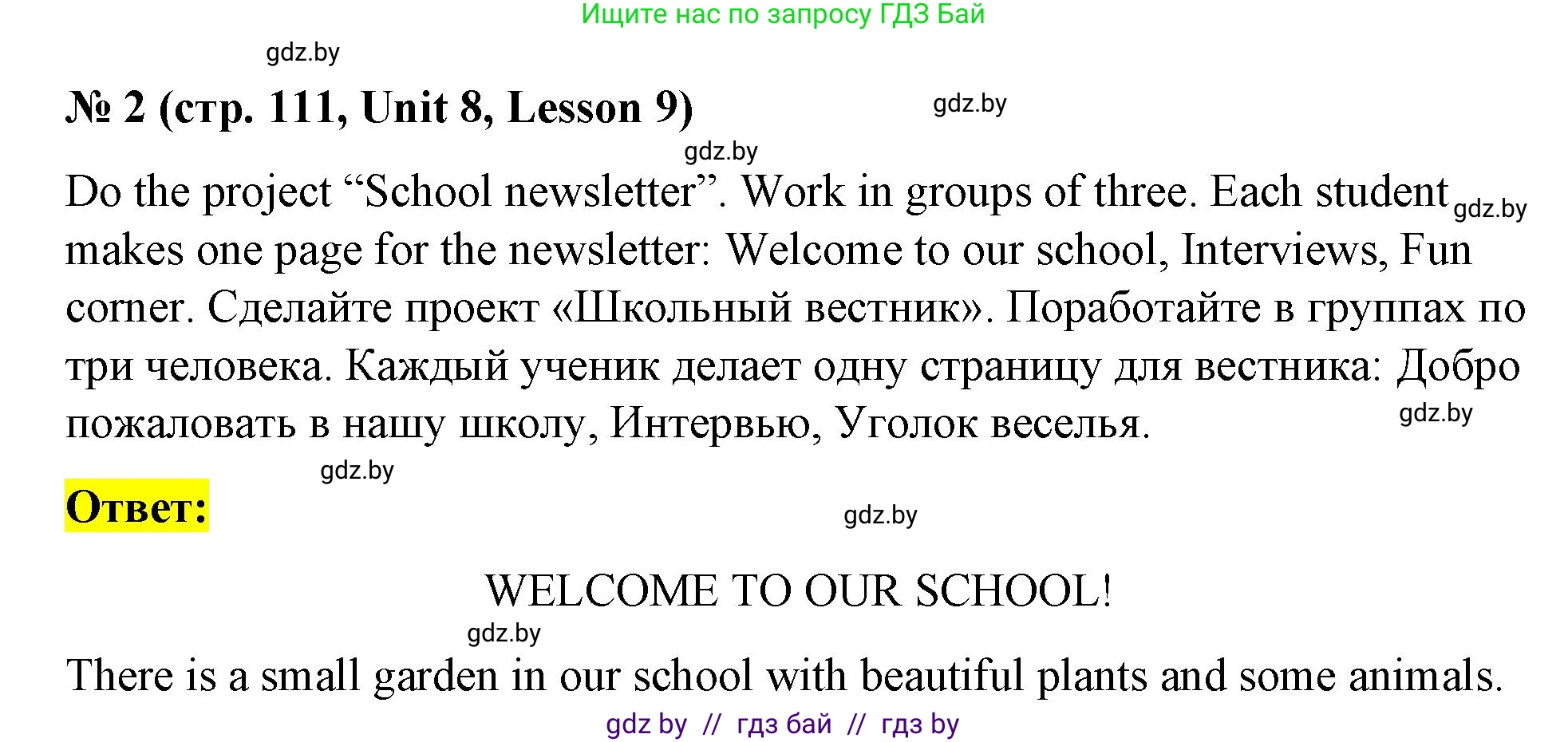 Английский язык (english), 4 класс Учебник (Student's book), авторы: Лапицкая Людмила Михайловна (Lapitskaya Ludmila), Седунова Наталья Михайловна (Sedunova Natalia), издательство Адукацыя i выхаванне, Минск, 2024, бирюзового цвета, Часть ( Part) 2, страница 111, номер 2, Решение 2