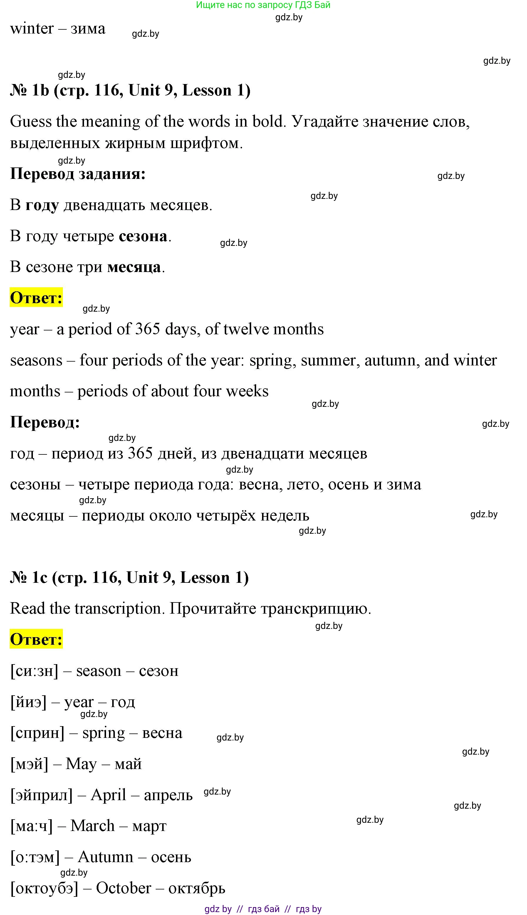 Английский язык (english), 4 класс Учебник (Student's book), авторы: Лапицкая Людмила Михайловна (Lapitskaya Ludmila), Седунова Наталья Михайловна (Sedunova Natalia), издательство Адукацыя i выхаванне, Минск, 2024, бирюзового цвета, Часть ( Part) 2, страница 115, номер 1, Решение 2 (продолжение 2)