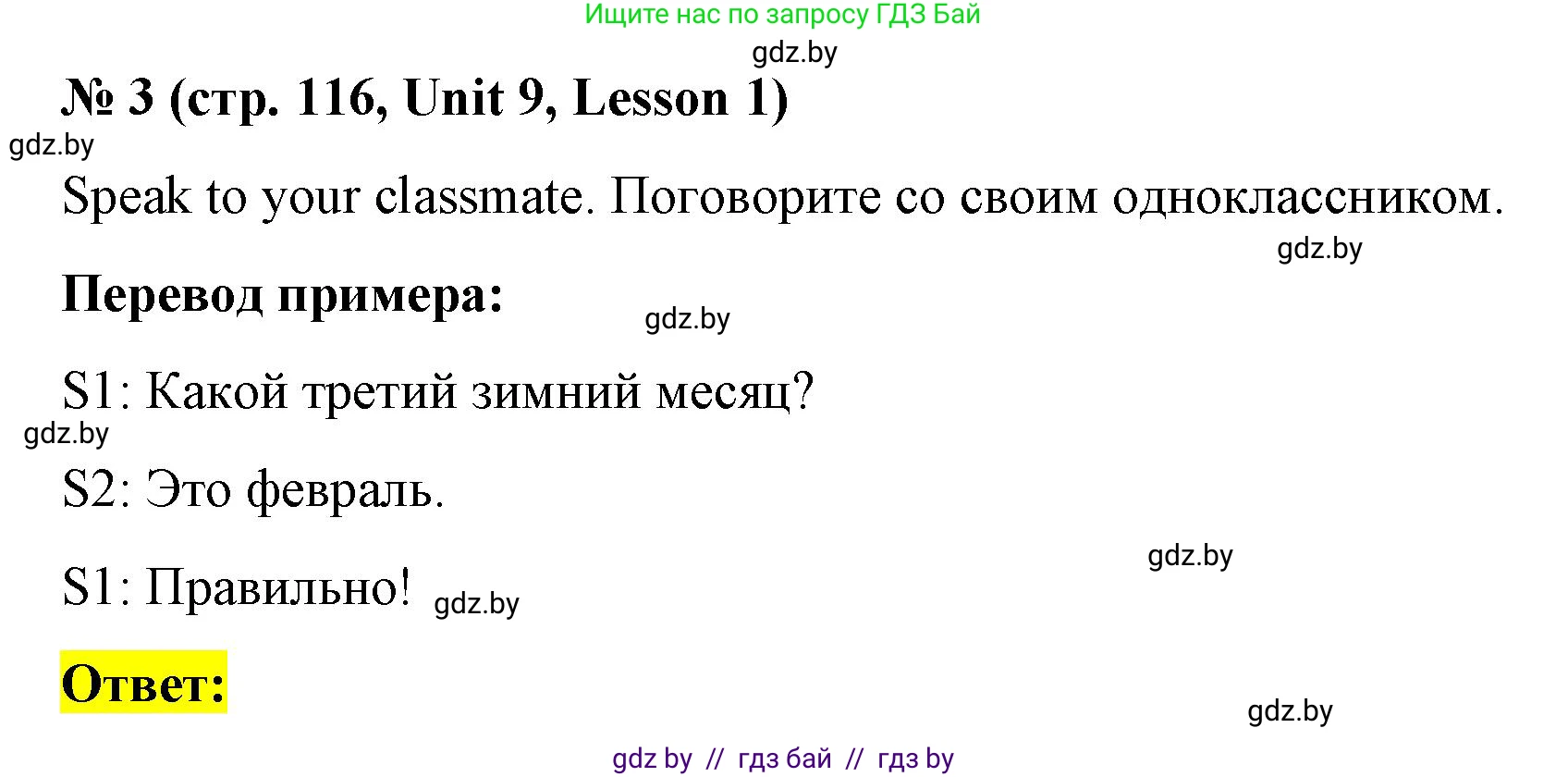 Английский язык (english), 4 класс Учебник (Student's book), авторы: Лапицкая Людмила Михайловна (Lapitskaya Ludmila), Седунова Наталья Михайловна (Sedunova Natalia), издательство Адукацыя i выхаванне, Минск, 2024, бирюзового цвета, Часть ( Part) 2, страница 116, номер 3, Решение 2