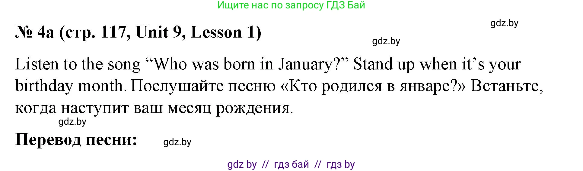 Английский язык (english), 4 класс Учебник (Student's book), авторы: Лапицкая Людмила Михайловна (Lapitskaya Ludmila), Седунова Наталья Михайловна (Sedunova Natalia), издательство Адукацыя i выхаванне, Минск, 2024, бирюзового цвета, Часть ( Part) 2, страница 117, номер 4, Решение 2