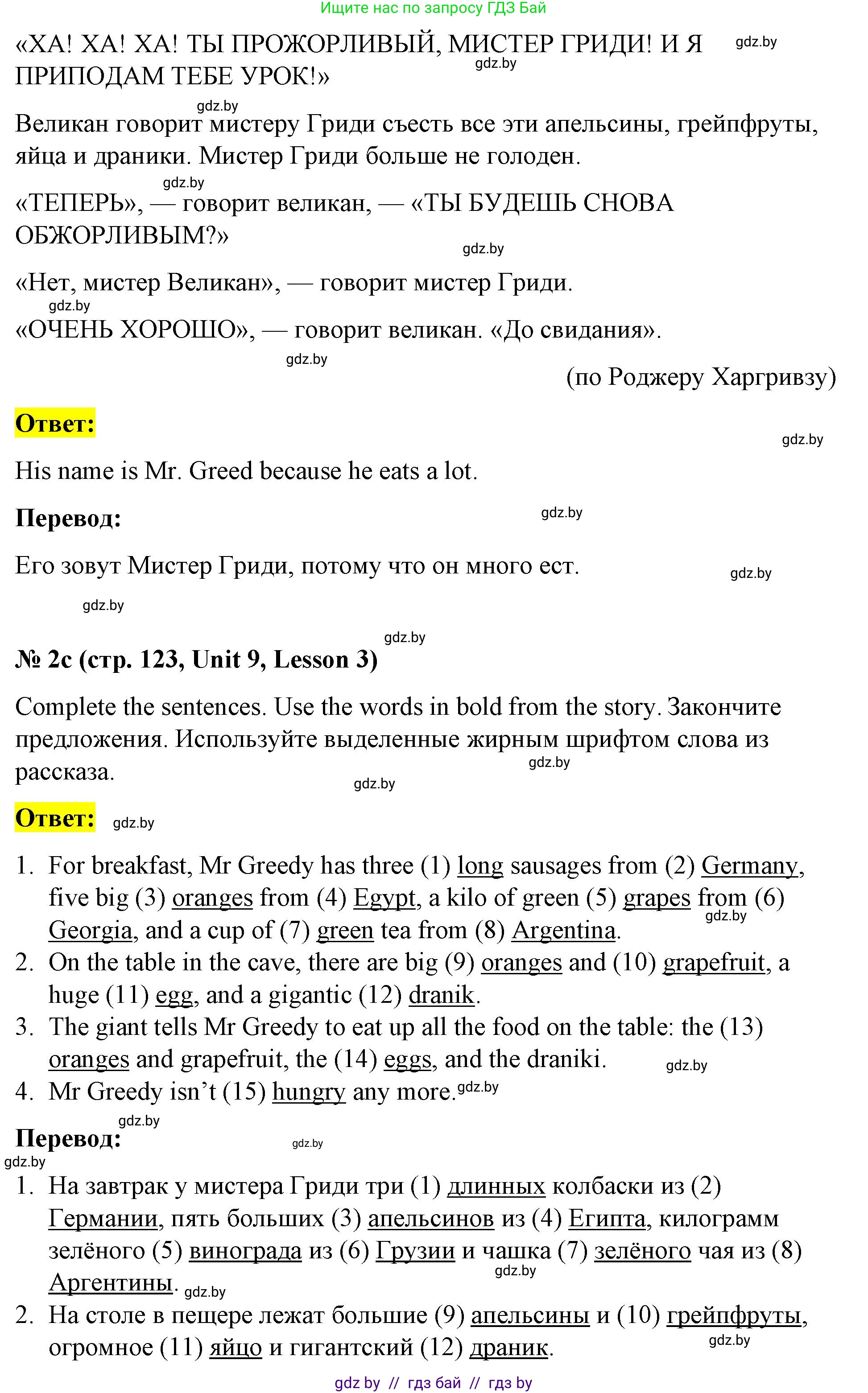 Английский язык (english), 4 класс Учебник (Student's book), авторы: Лапицкая Людмила Михайловна (Lapitskaya Ludmila), Седунова Наталья Михайловна (Sedunova Natalia), издательство Адукацыя i выхаванне, Минск, 2024, бирюзового цвета, Часть ( Part) 2, страница 121, номер 2, Решение 2 (продолжение 3)