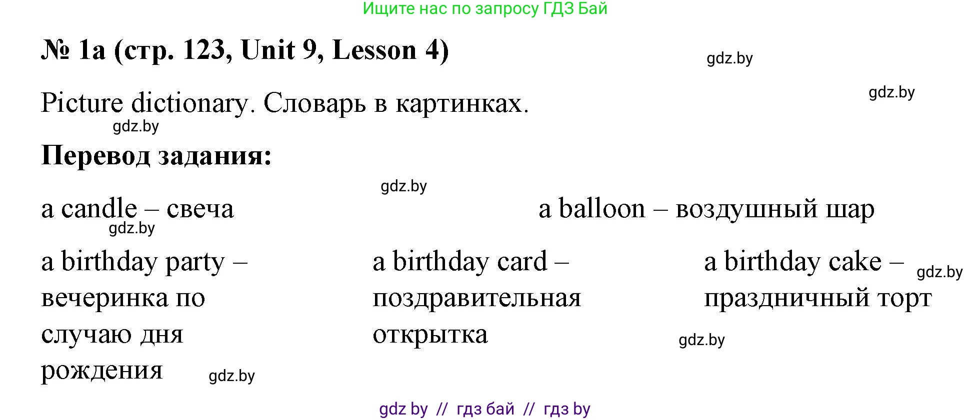 Английский язык (english), 4 класс Учебник (Student's book), авторы: Лапицкая Людмила Михайловна (Lapitskaya Ludmila), Седунова Наталья Михайловна (Sedunova Natalia), издательство Адукацыя i выхаванне, Минск, 2024, бирюзового цвета, Часть ( Part) 2, страница 123, номер 1, Решение 2