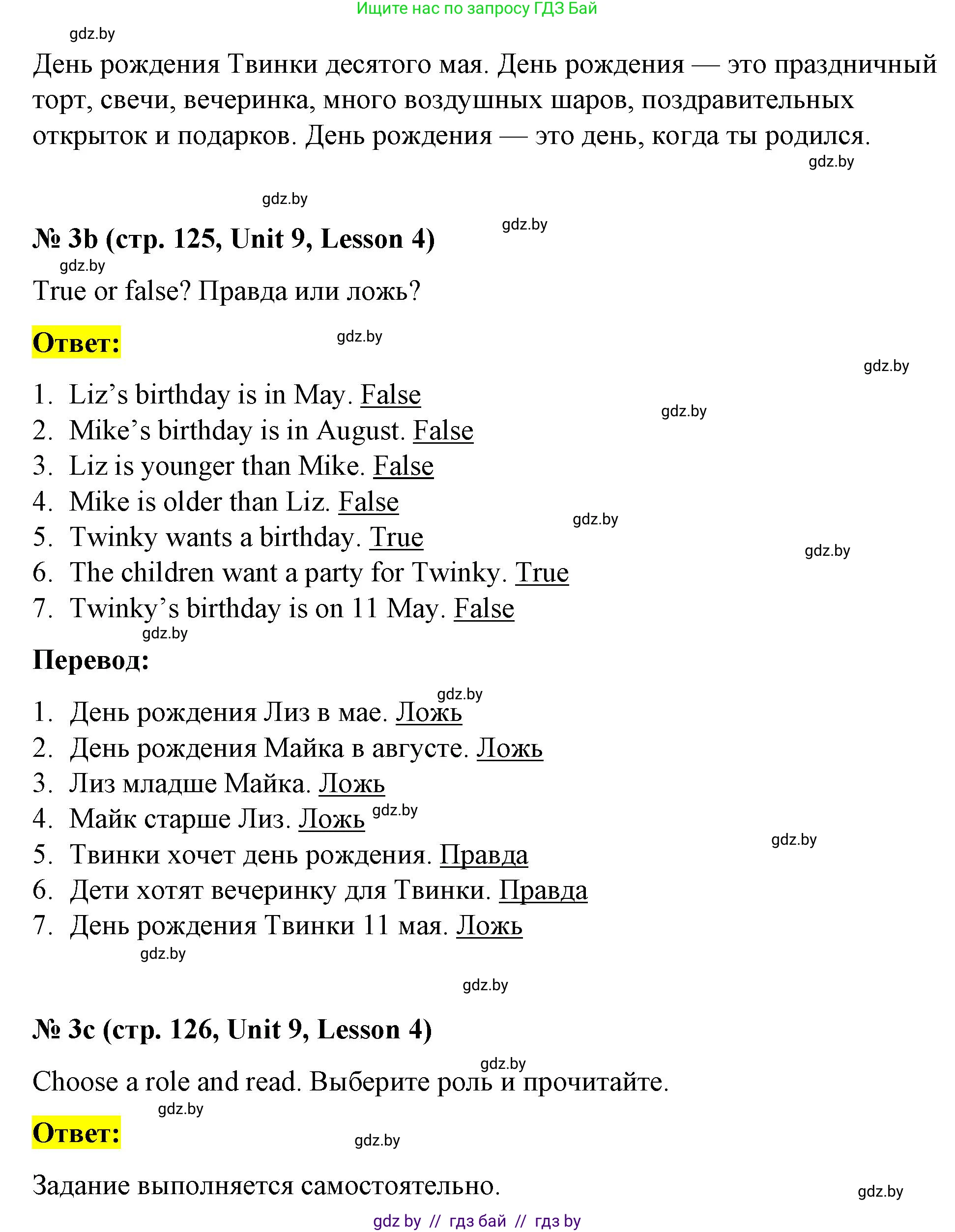 Английский язык (english), 4 класс Учебник (Student's book), авторы: Лапицкая Людмила Михайловна (Lapitskaya Ludmila), Седунова Наталья Михайловна (Sedunova Natalia), издательство Адукацыя i выхаванне, Минск, 2024, бирюзового цвета, Часть ( Part) 2, страница 124, номер 3, Решение 2 (продолжение 3)