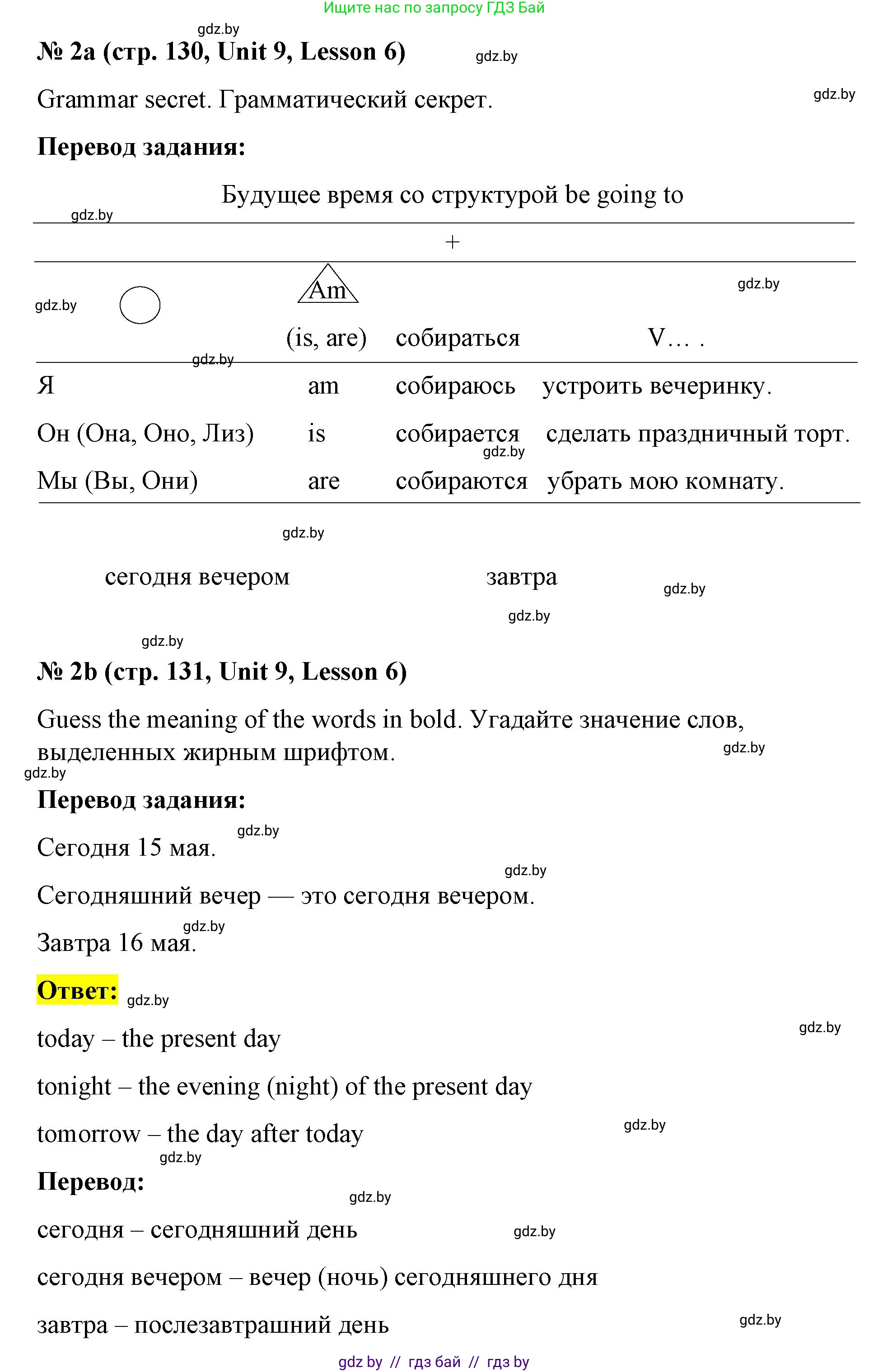 Английский язык (english), 4 класс Учебник (Student's book), авторы: Лапицкая Людмила Михайловна (Lapitskaya Ludmila), Седунова Наталья Михайловна (Sedunova Natalia), издательство Адукацыя i выхаванне, Минск, 2024, бирюзового цвета, Часть ( Part) 2, страница 130, номер 2, Решение 2