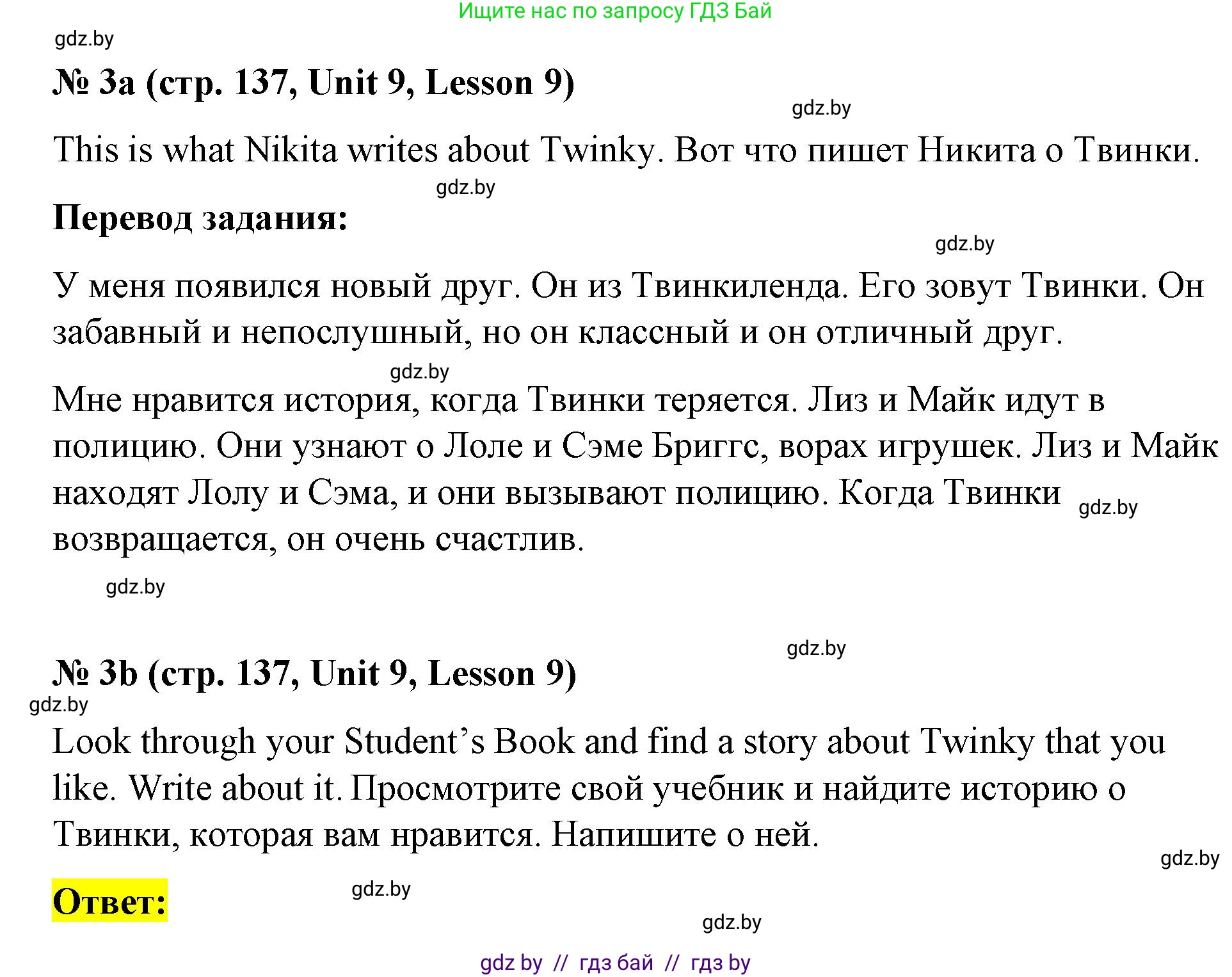 Английский язык (english), 4 класс Учебник (Student's book), авторы: Лапицкая Людмила Михайловна (Lapitskaya Ludmila), Седунова Наталья Михайловна (Sedunova Natalia), издательство Адукацыя i выхаванне, Минск, 2024, бирюзового цвета, Часть ( Part) 2, страница 137, номер 3, Решение 2