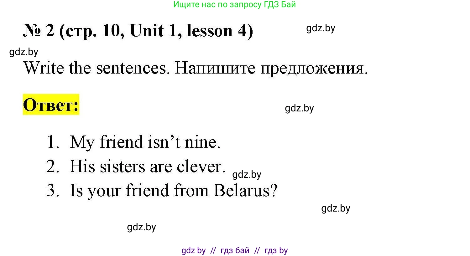 Английский язык (english), 4 класс практикум по грамматике (grammar), автор: Севрюкова Татьяна Юрьевна, издательство Аверсэв, Минск, 2023, страница 10, номер 2, Решение