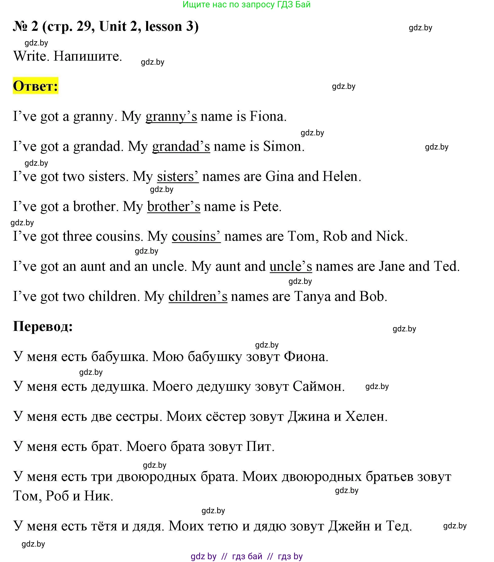 Английский язык (english), 4 класс практикум по грамматике (grammar), автор: Севрюкова Татьяна Юрьевна, издательство Аверсэв, Минск, 2023, страница 29, номер 2, Решение