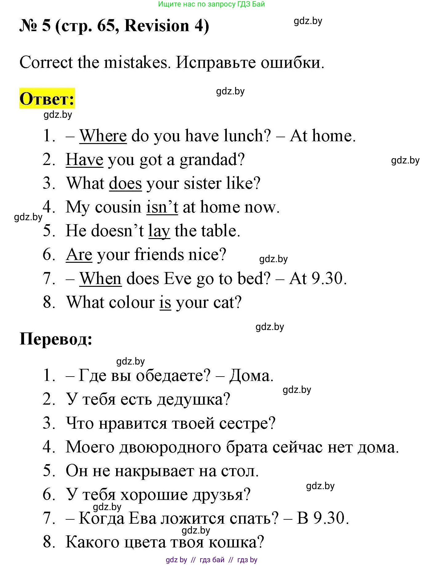 Английский язык (english), 4 класс практикум по грамматике (grammar), автор: Севрюкова Татьяна Юрьевна, издательство Аверсэв, Минск, 2023, страница 65, номер 5, Решение