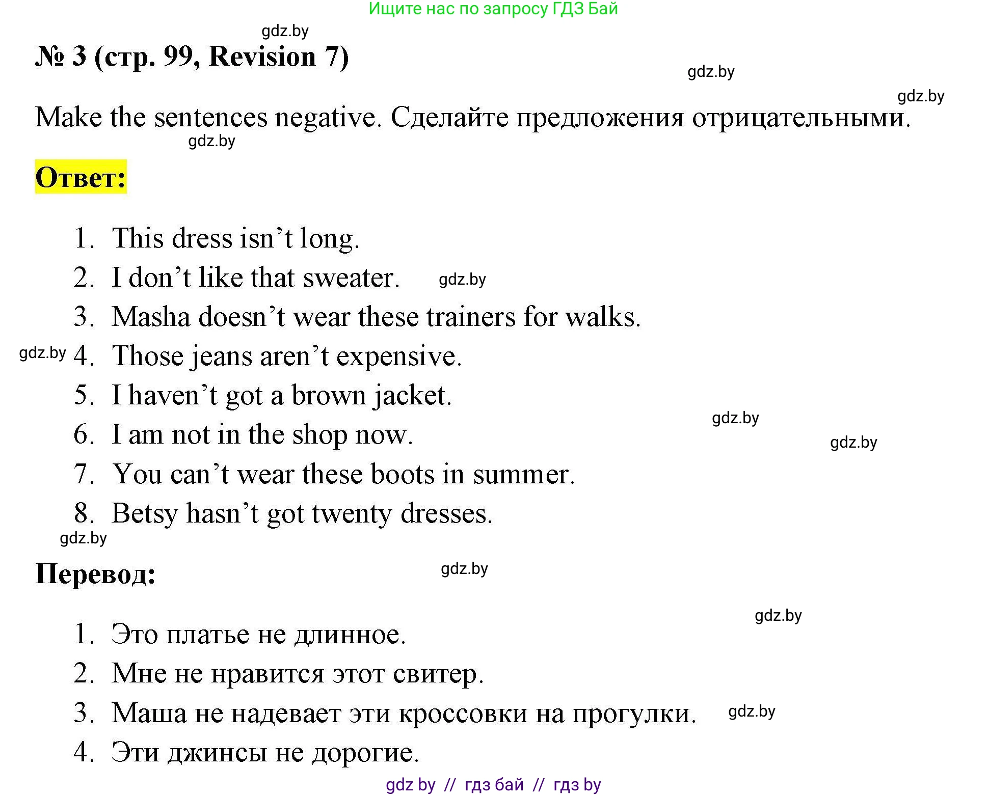 Английский язык (english), 4 класс практикум по грамматике (grammar), автор: Севрюкова Татьяна Юрьевна, издательство Аверсэв, Минск, 2023, страница 99, номер 3, Решение