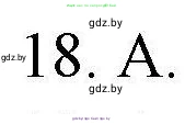 Английский язык (english), 4 класс практикум по грамматике (grammar), автор: Севрюкова Татьяна Юрьевна, издательство Аверсэв, Минск, 2023, страница 117, номер 18, Решение