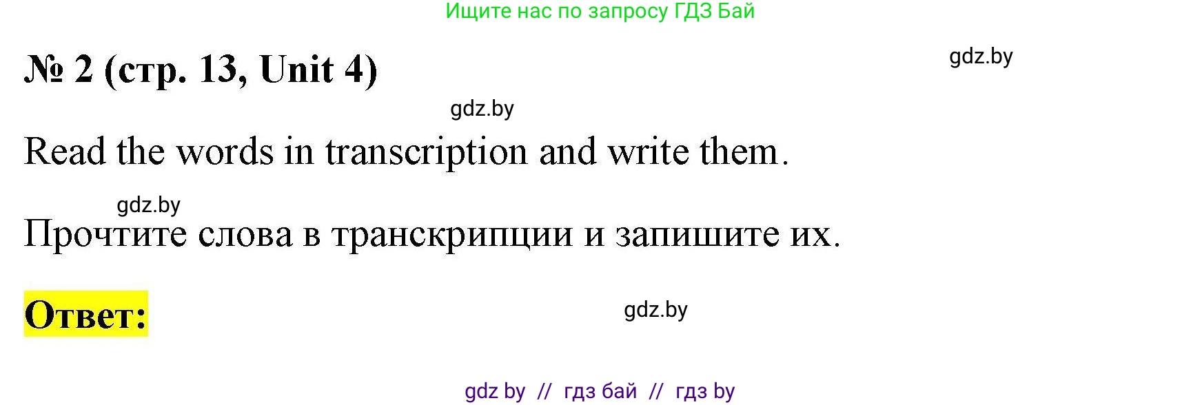 Английский язык (english), 4 класс тесты (test book), автор: Севрюкова Татьяна Юрьевна, издательство Аверсэв, Минск, 2022, розового цвета, страница 13, номер 2, Решение