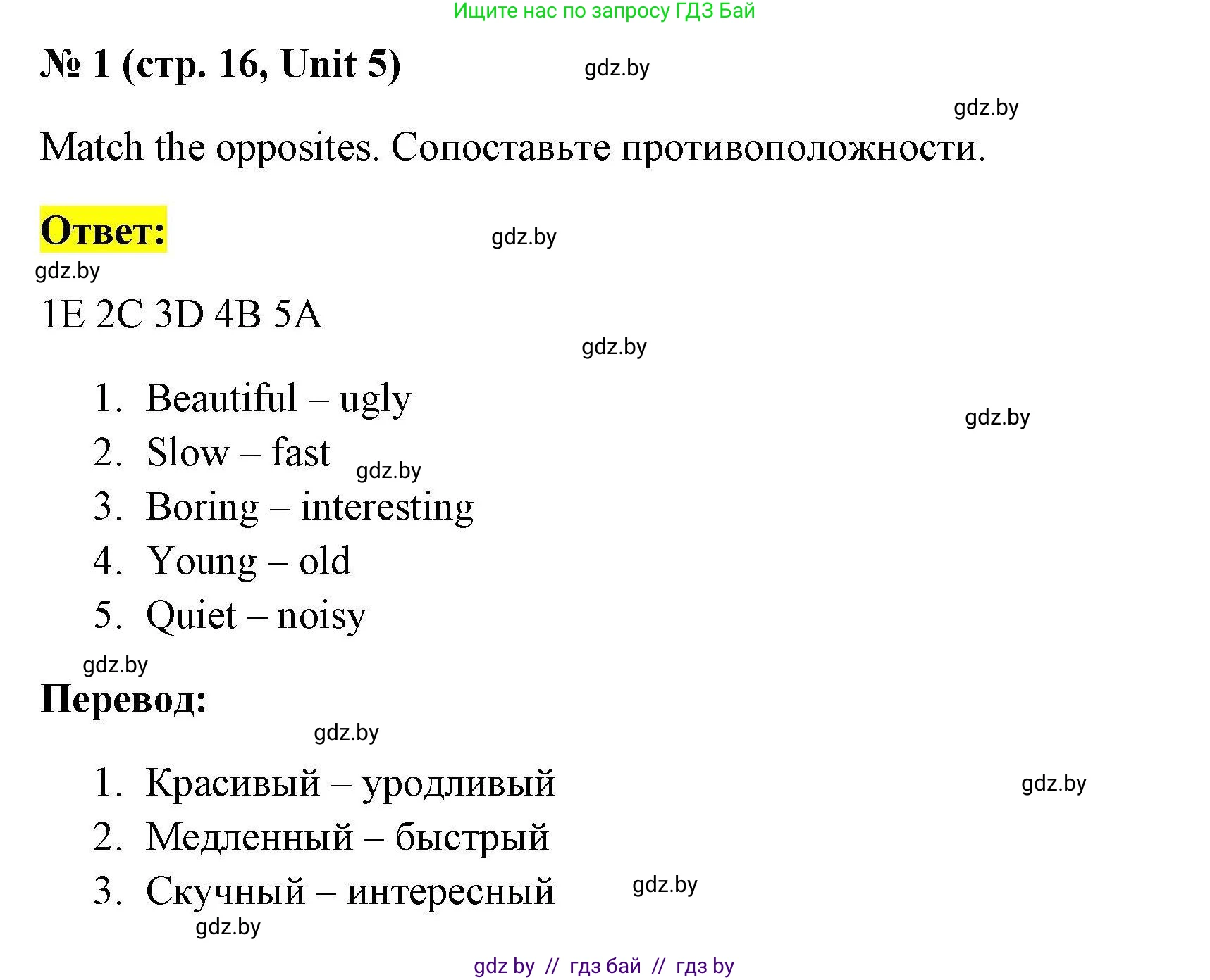 Английский язык (english), 4 класс тесты (test book), автор: Севрюкова Татьяна Юрьевна, издательство Аверсэв, Минск, 2022, розового цвета, страница 16, номер 1, Решение