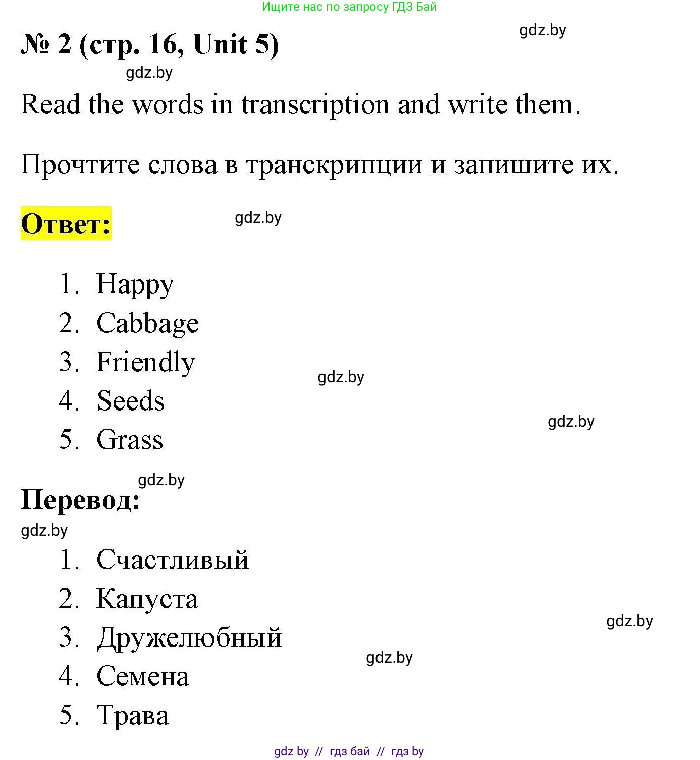 Английский язык (english), 4 класс тесты (test book), автор: Севрюкова Татьяна Юрьевна, издательство Аверсэв, Минск, 2022, розового цвета, страница 16, номер 2, Решение