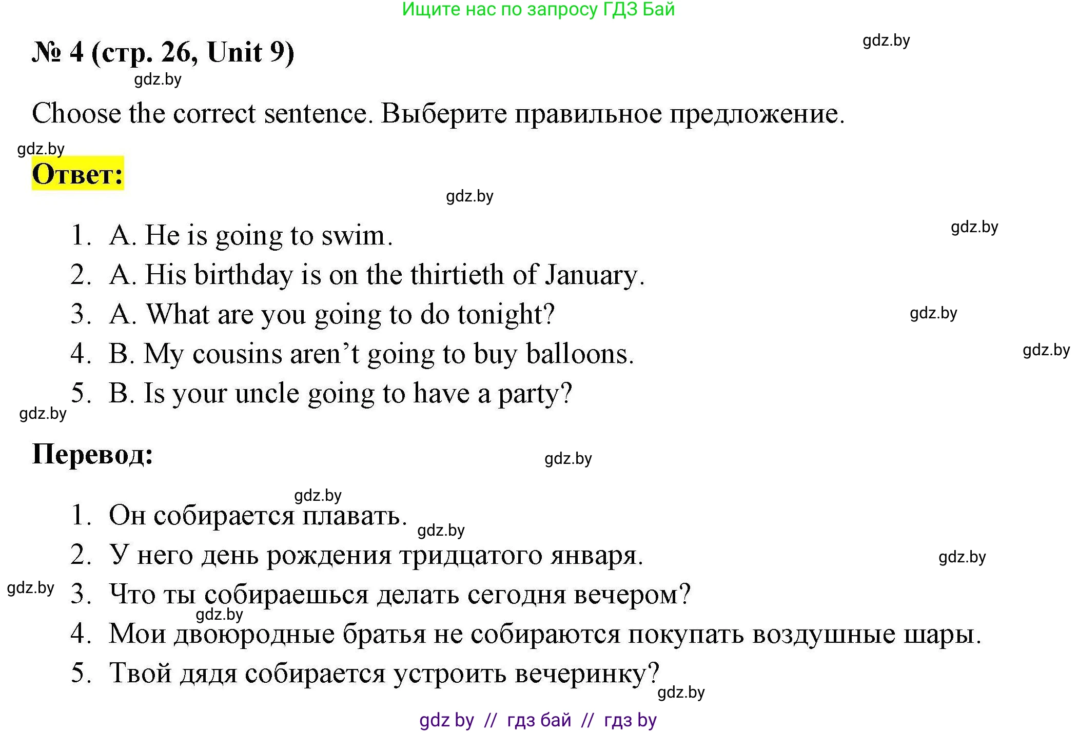 Английский язык (english), 4 класс тесты (test book), автор: Севрюкова Татьяна Юрьевна, издательство Аверсэв, Минск, 2022, розового цвета, страница 26, номер 4, Решение