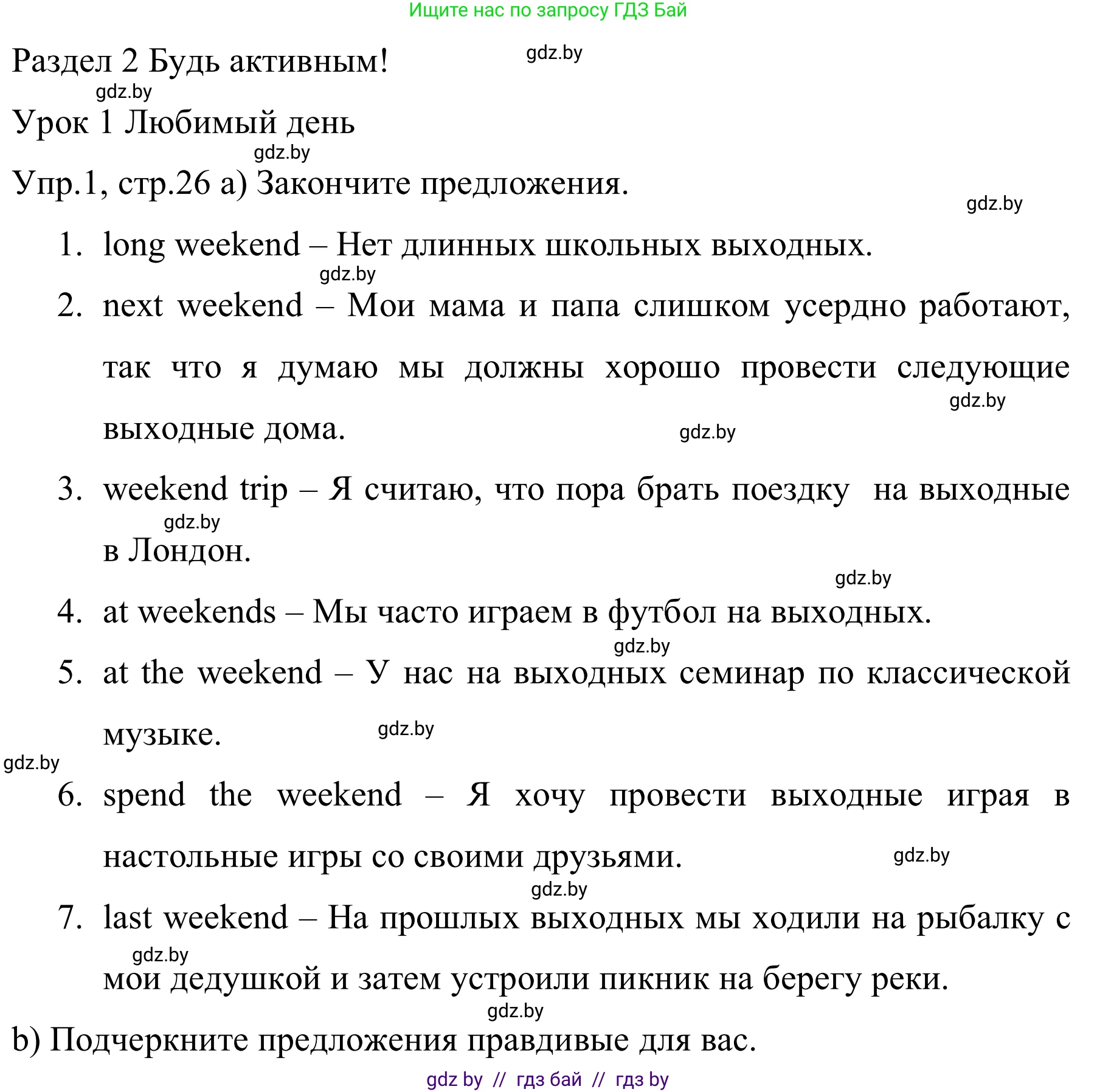 Английский язык (english), 5 класс практикум (activity book ), авторы: Демченко Наталья Валентиновна, Севрюкова Татьяна Юрьевна, Наумова Елена Георгиевна, Лапицкая Людмила Михайловна (Lapitskaya Ludmila), Юхнель Наталья Валентиновна, издательство Аверсэв, Минск, 2019, зелёного цвета, Часть 1, страница 26, номер 1, Решение 2