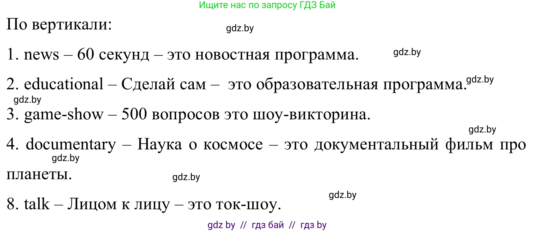 Английский язык (english), 5 класс практикум (activity book ), авторы: Демченко Наталья Валентиновна, Севрюкова Татьяна Юрьевна, Наумова Елена Георгиевна, Лапицкая Людмила Михайловна (Lapitskaya Ludmila), Юхнель Наталья Валентиновна, издательство Аверсэв, Минск, 2019, зелёного цвета, Часть 1, страница 47, номер 1, Решение 2 (продолжение 2)