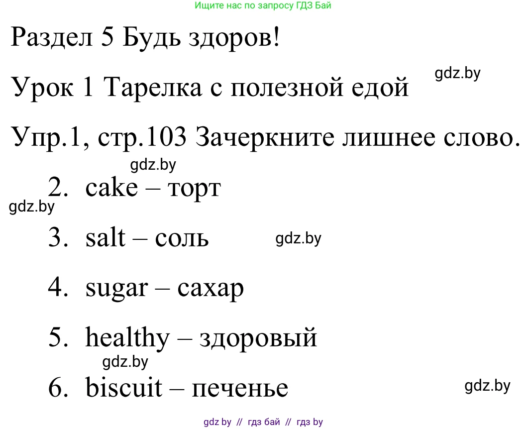 Английский язык (english), 5 класс практикум (activity book ), авторы: Демченко Наталья Валентиновна, Севрюкова Татьяна Юрьевна, Наумова Елена Георгиевна, Лапицкая Людмила Михайловна (Lapitskaya Ludmila), Юхнель Наталья Валентиновна, издательство Аверсэв, Минск, 2019, зелёного цвета, Часть 1, страница 103, номер 1, Решение 2