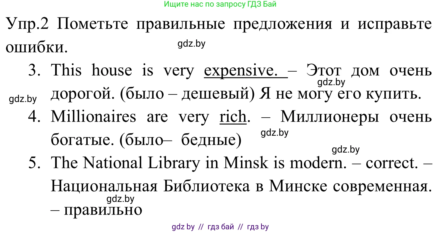 Английский язык (english), 5 класс практикум (activity book ), авторы: Демченко Наталья Валентиновна, Севрюкова Татьяна Юрьевна, Наумова Елена Георгиевна, Лапицкая Людмила Михайловна (Lapitskaya Ludmila), Юхнель Наталья Валентиновна, издательство Аверсэв, Минск, 2019, зелёного цвета, Часть 2, страница 16, номер 2, Решение 2